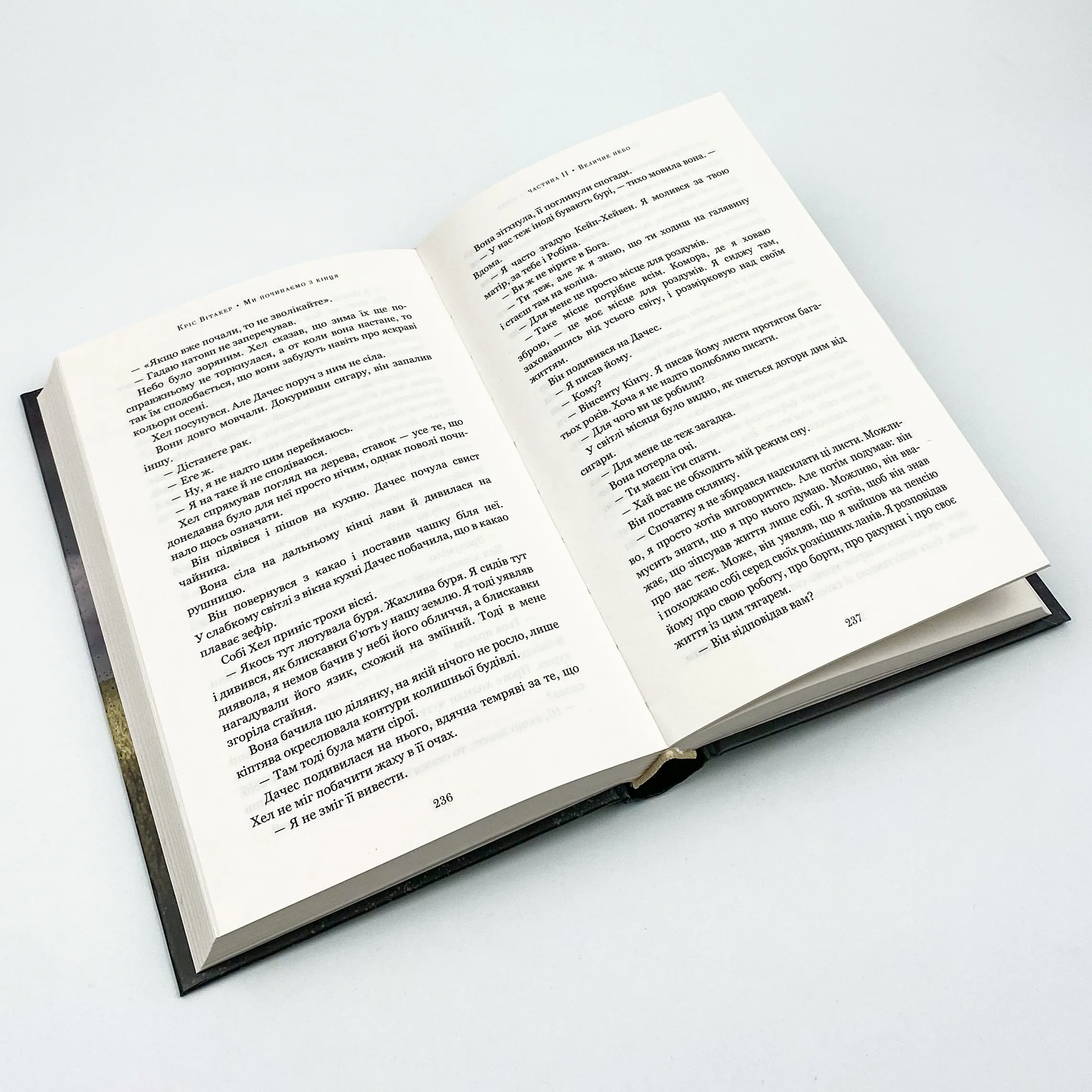 Ми починаємо з кінця. Автор — Кріс Вітакер. 