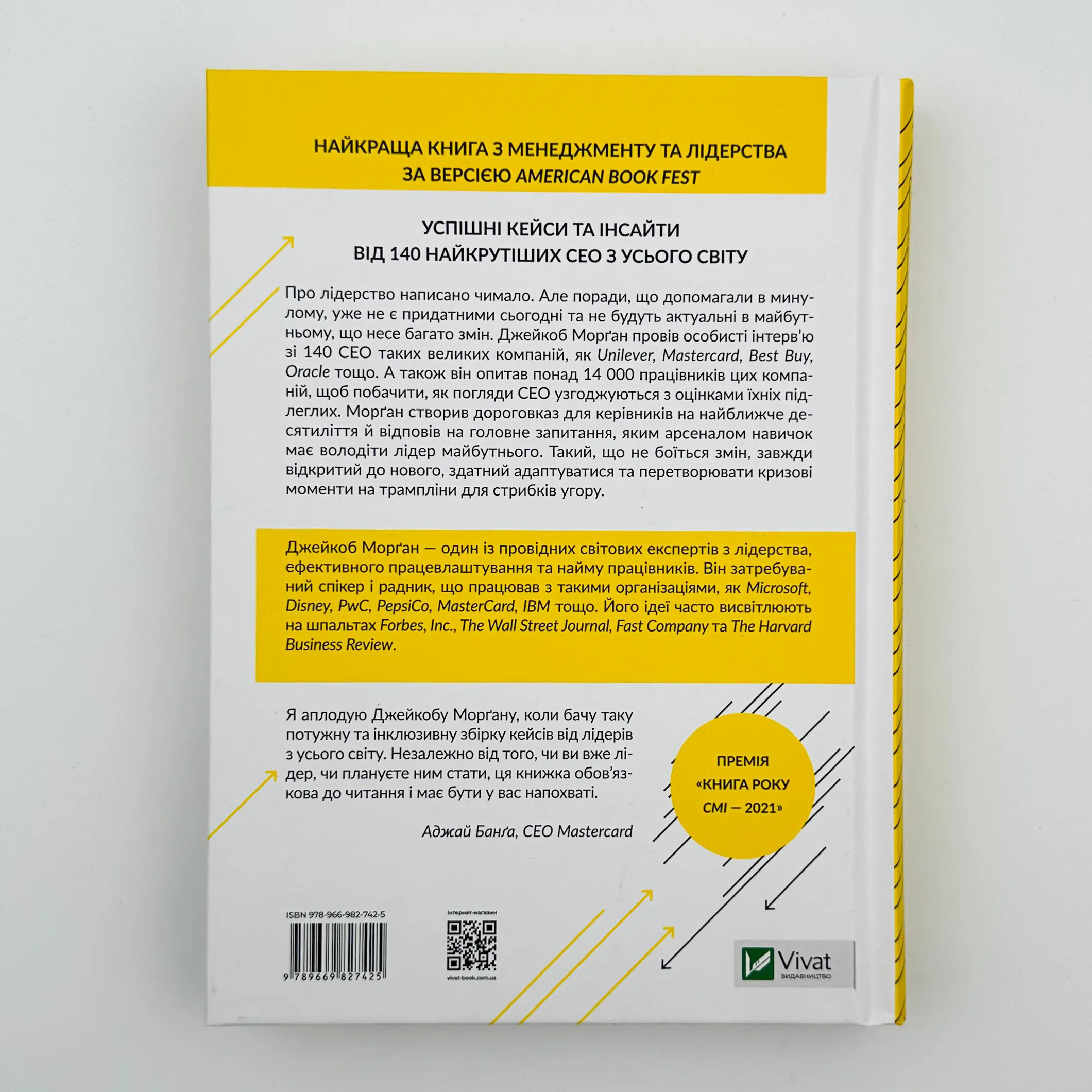 Лідер майбутнього. 9 навичок та ідей, що зроблять вас успішними в наступні 10 років. Автор — Джейкоб Морґан. 