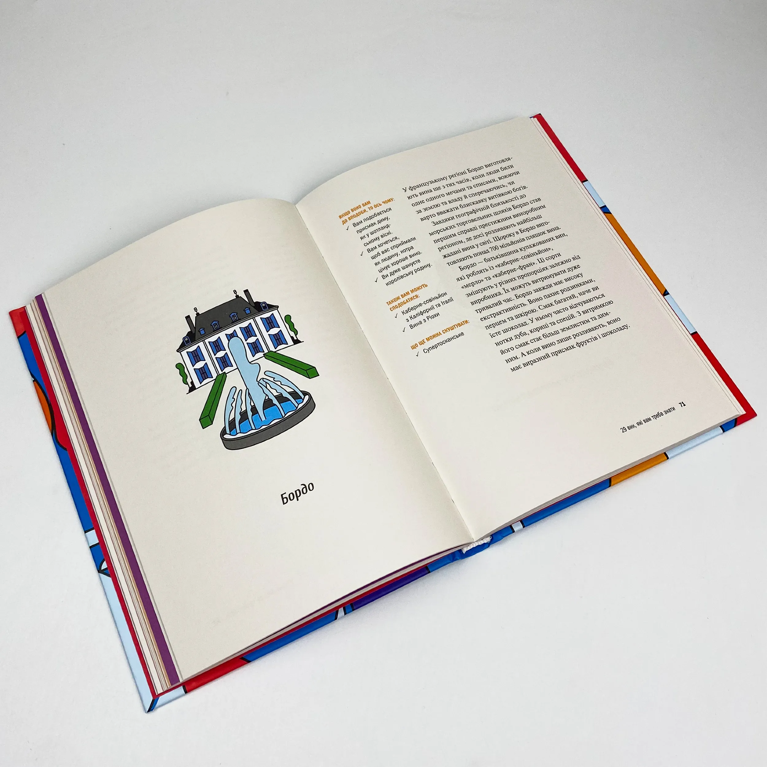 Як пити вино. Найпростіший спосіб дізнатися, що вам смакує . Автор — Гранд Рейнольдс, Крис Стэнг. 