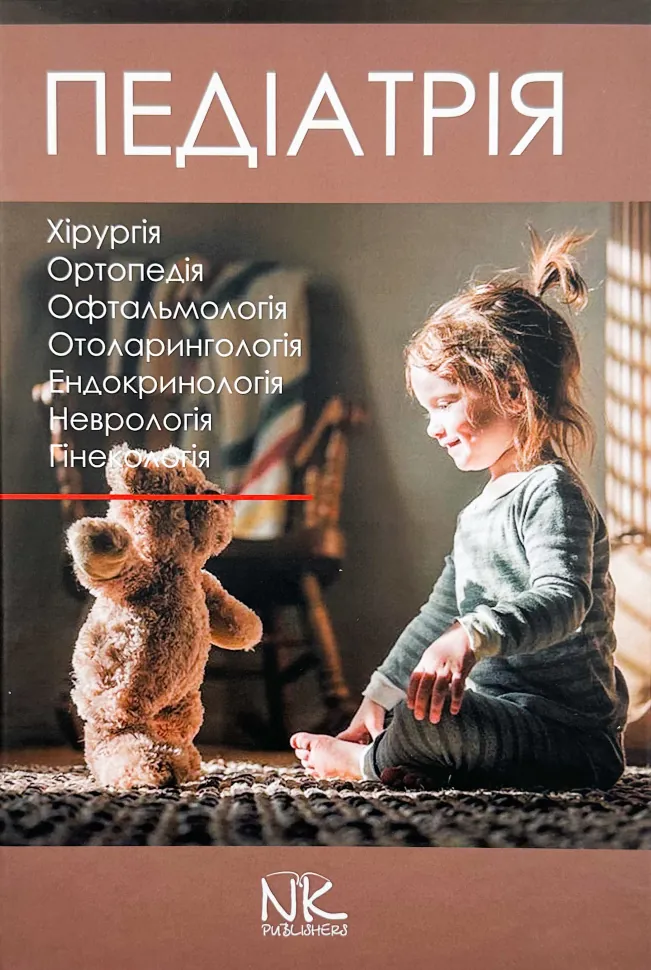 Педіатрія. Том 3 . Автор — Катілов О.. Обкладинка — Тверда