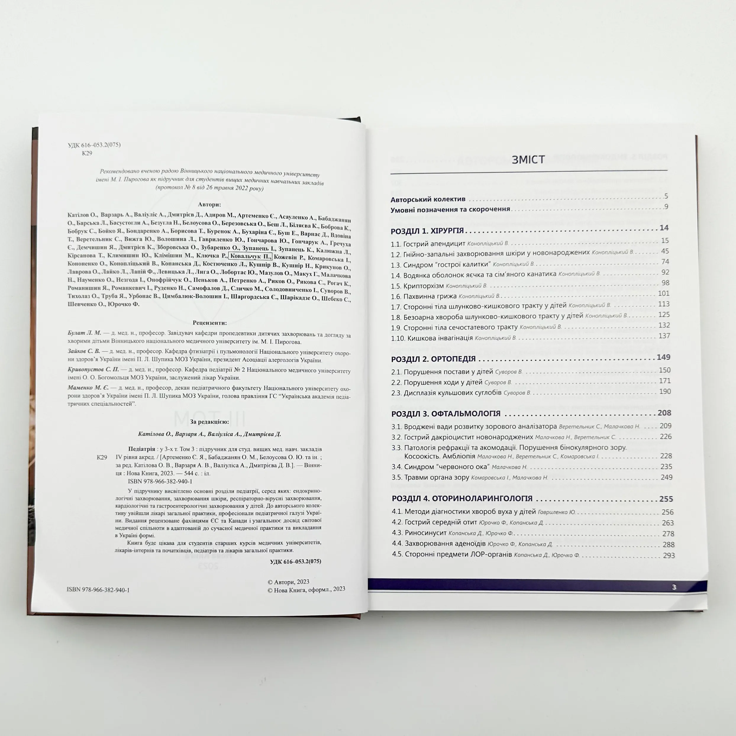 Педіатрія. Том 3 