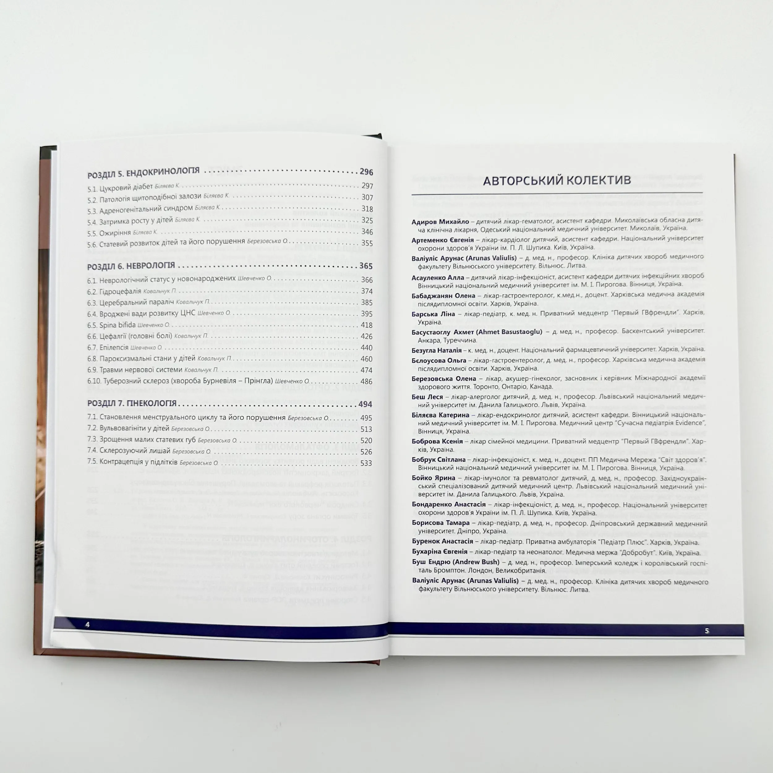 Педіатрія. Том 3 . Автор — Катілов О.. 