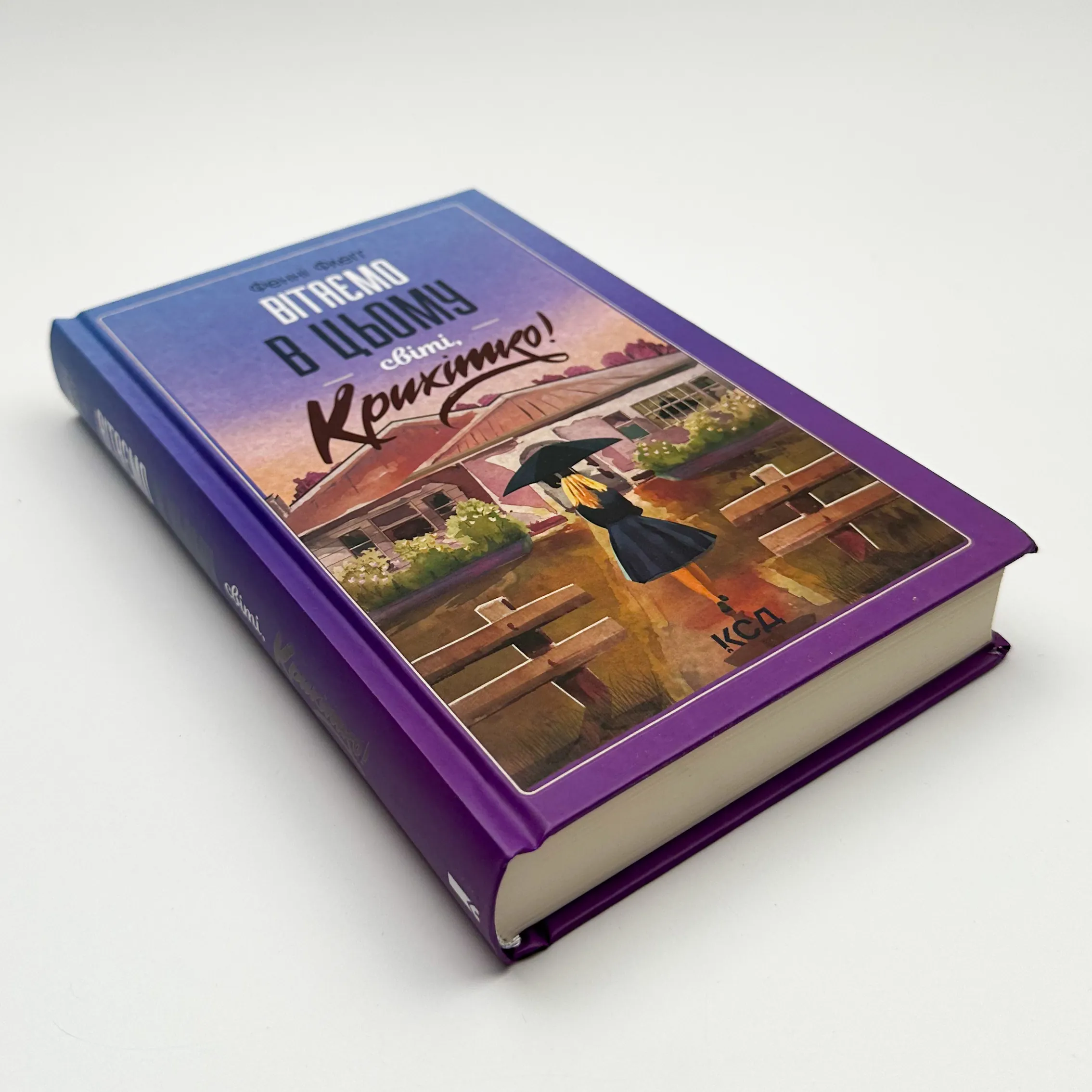 Вітаємо в цьому світі, крихітко!