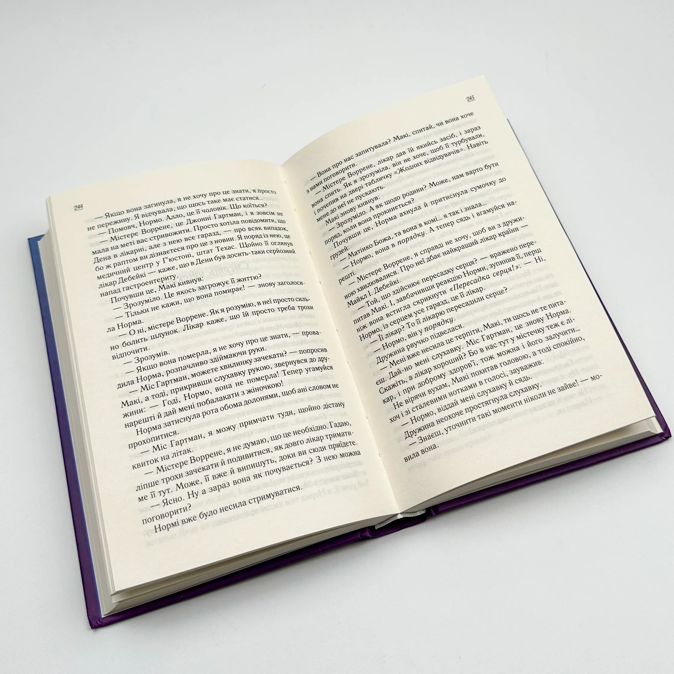 Вітаємо в цьому світі, крихітко!. Автор — Фенні Флегг. 