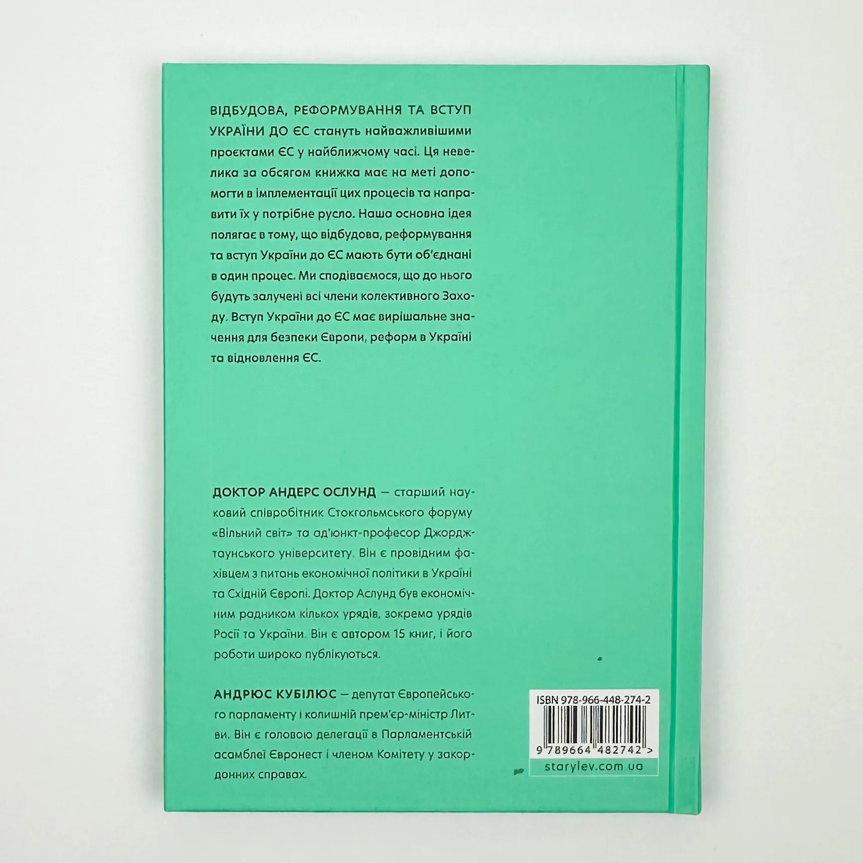 Відбудова, реформування та вступ України до ЄС. Автор — Андрюс Кубілюс, Андерс Ослунд. 