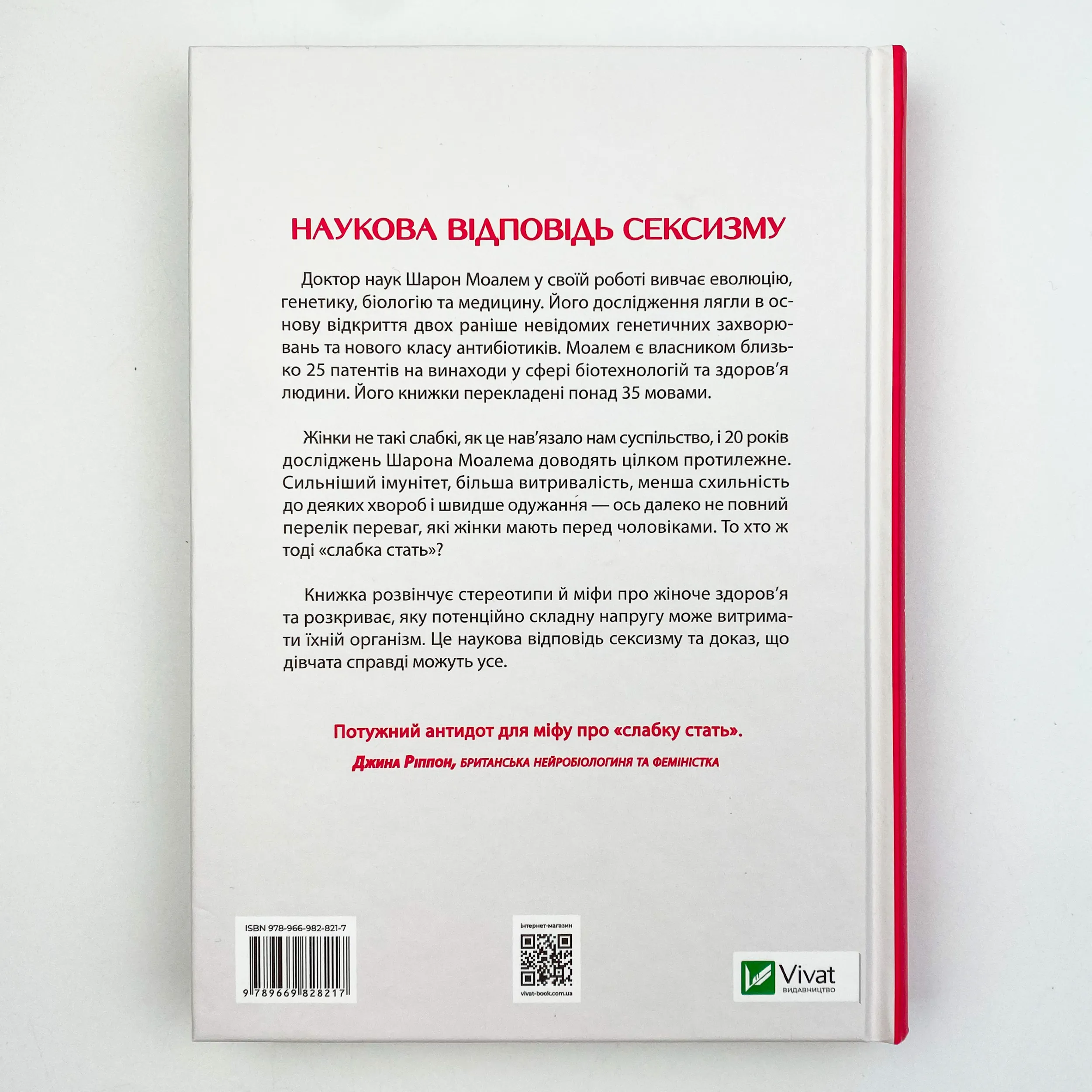 Генетичний джекпот.Чому жінки насправді сильніші за чоловіків 