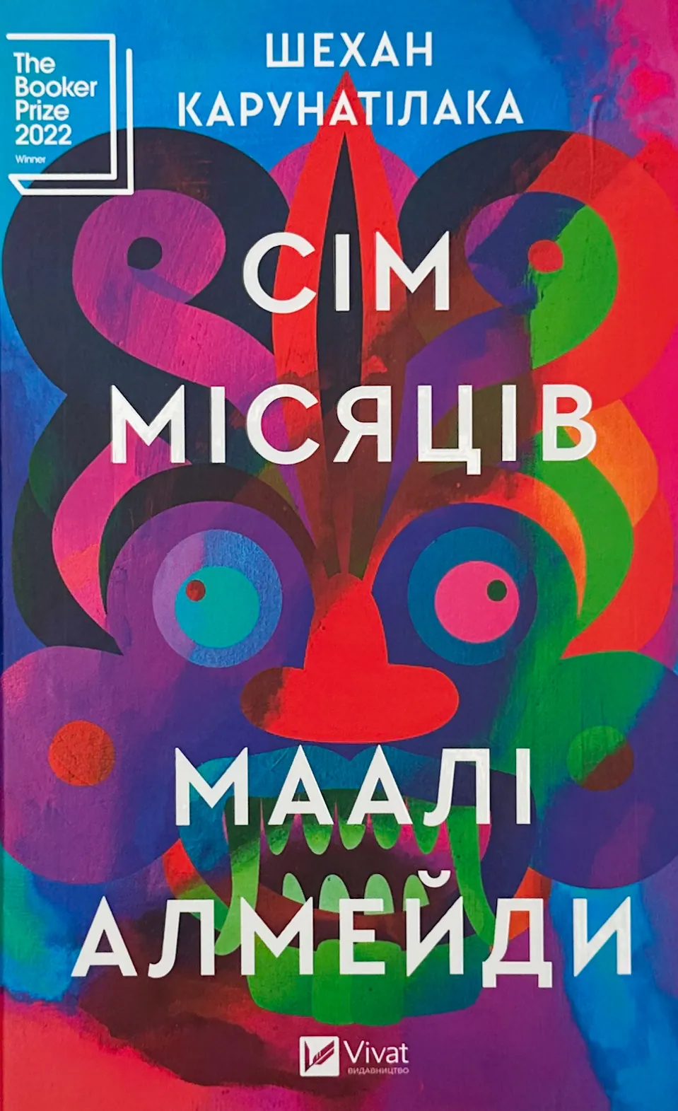 Сім Місяців Маалі Алмейди