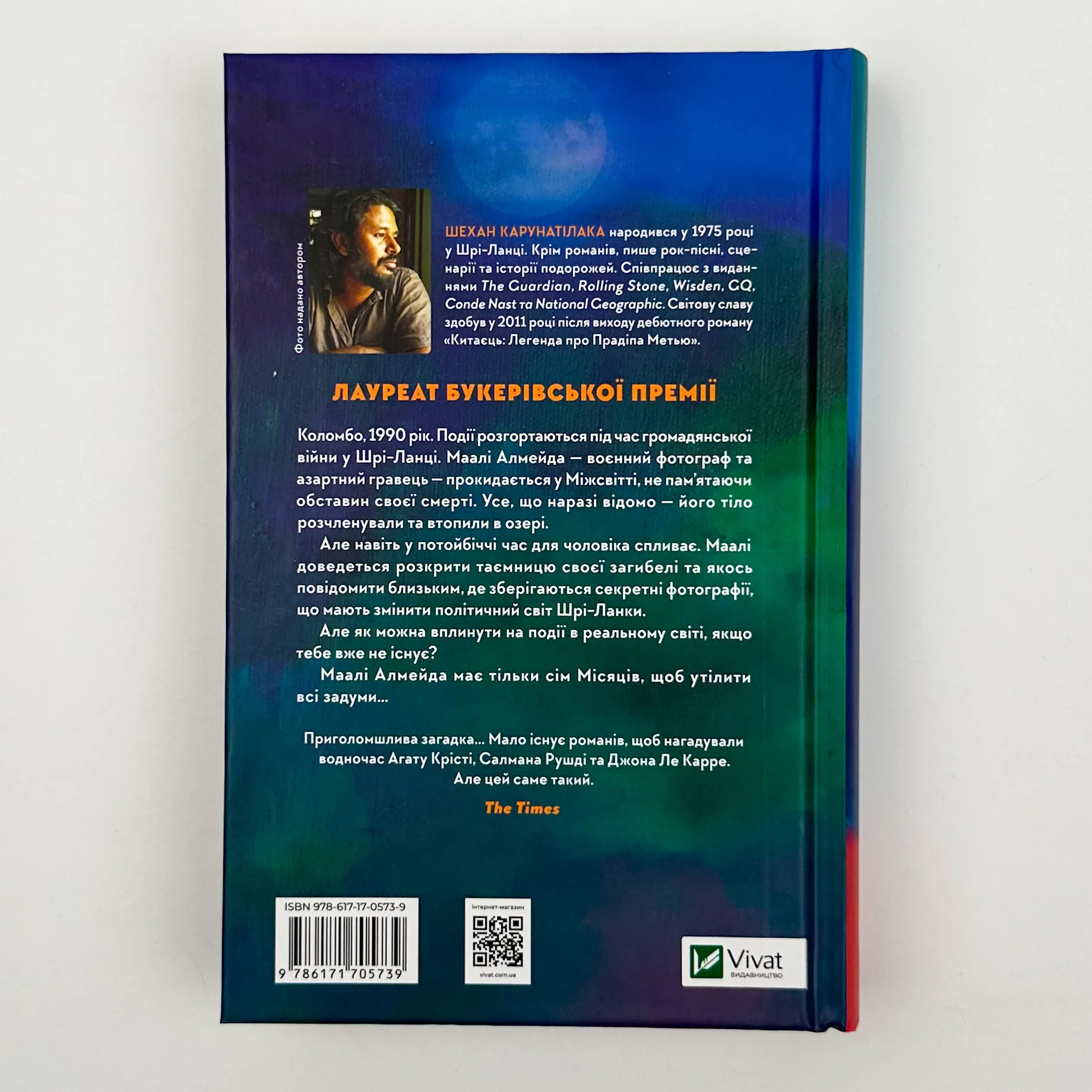 Сім Місяців Маалі Алмейди. Автор — Шехан Карунатілака. 