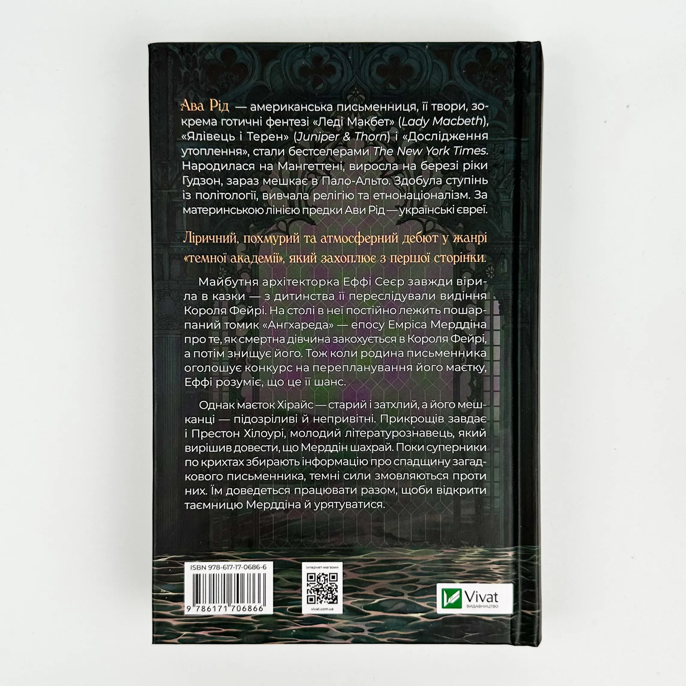 Дослідження утоплення . Автор — Ава Рід. 