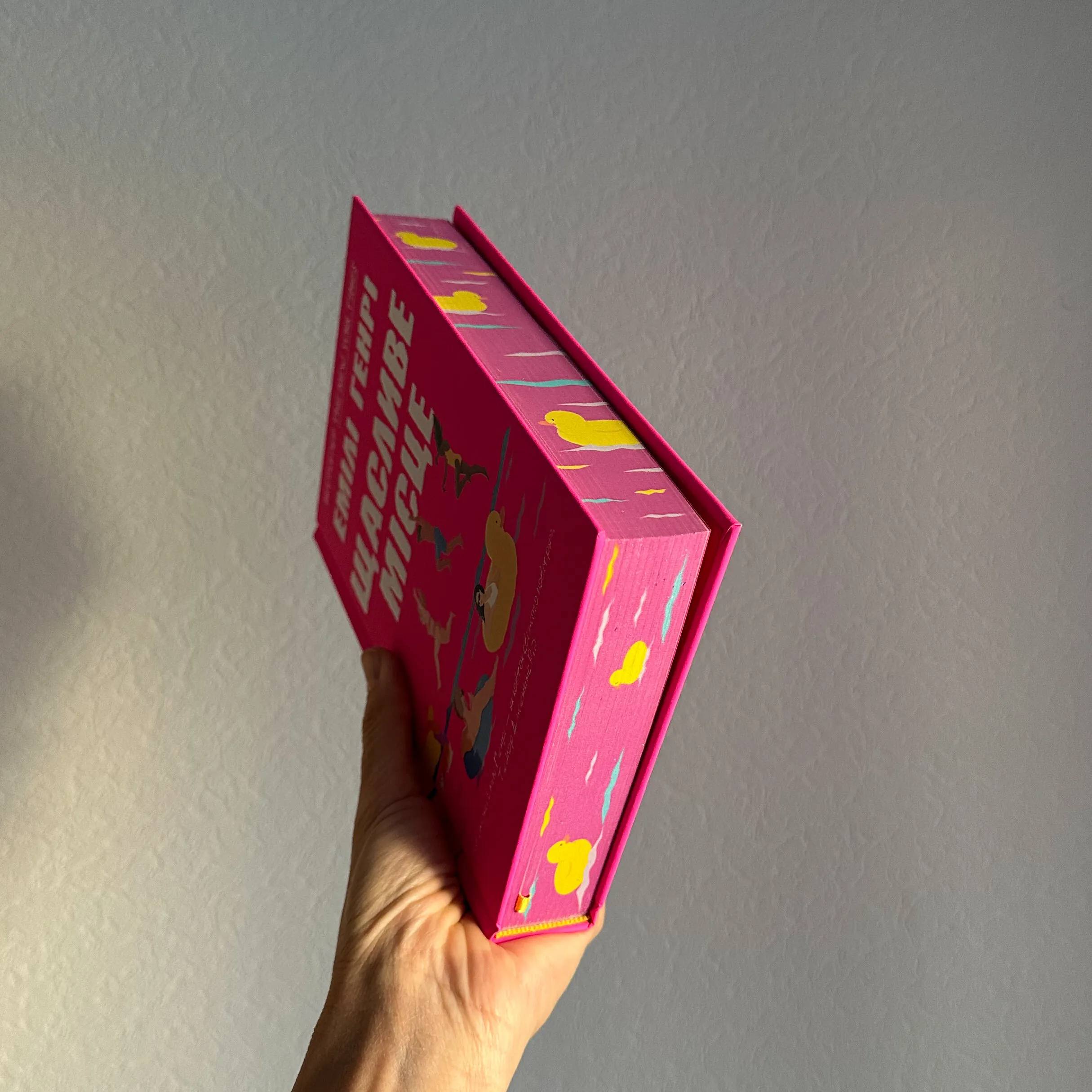 Щасливе місце. Автор — Емілі Генрі. 