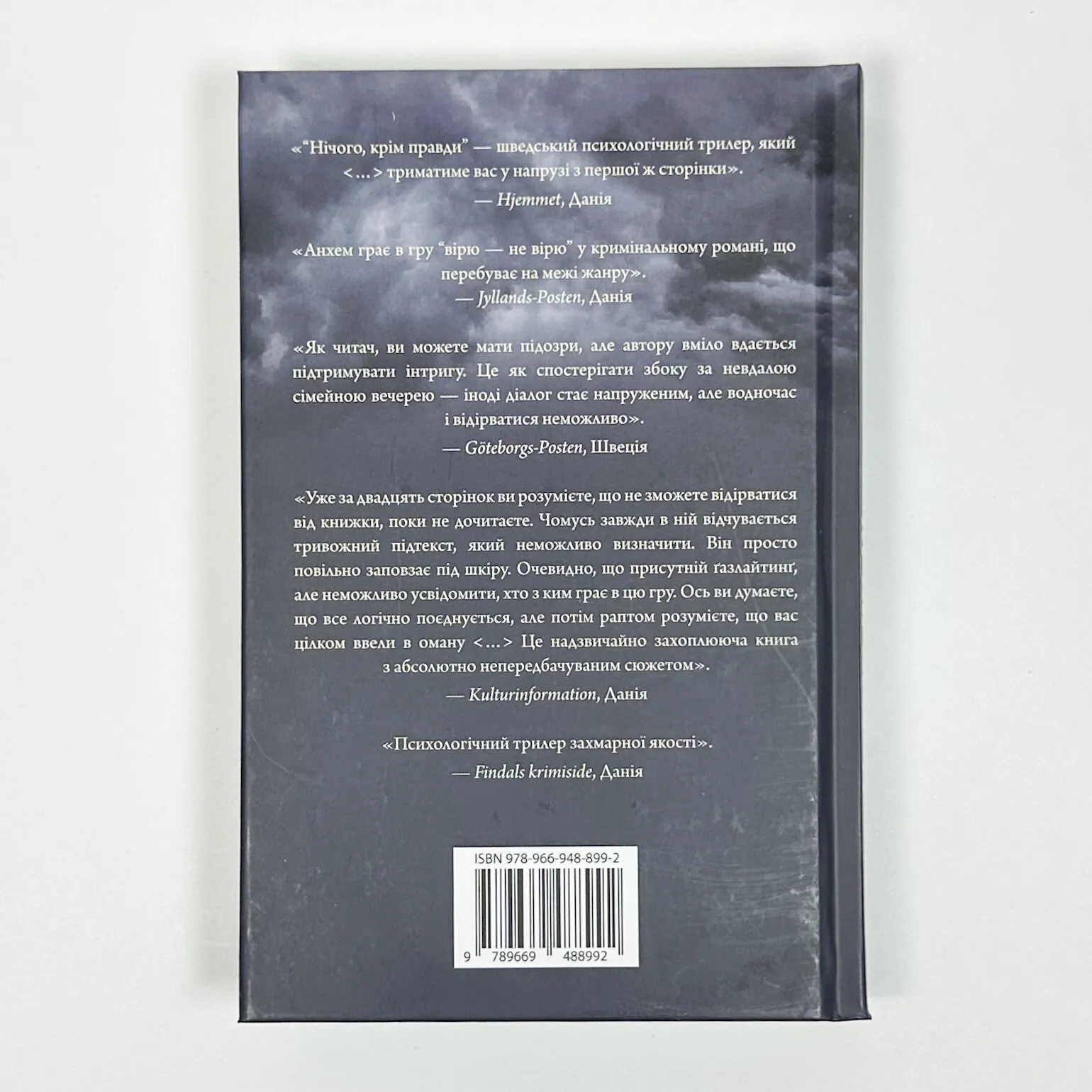 Нічого, крім правди. Автор — Стефан Анхем. 