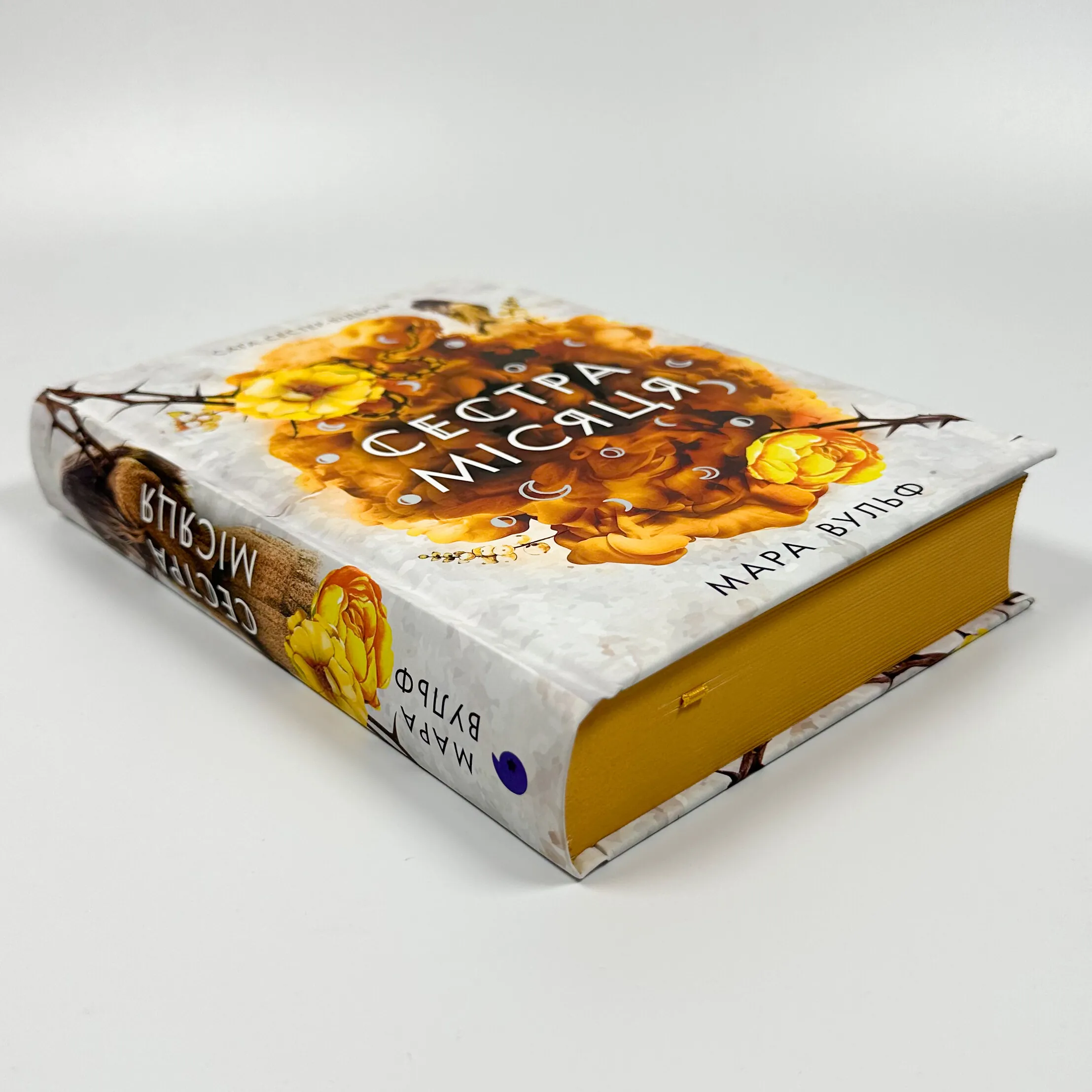 Сага сестер-відьом. Сестра Місяця. Книга 2. Автор — Мара Вульф. 