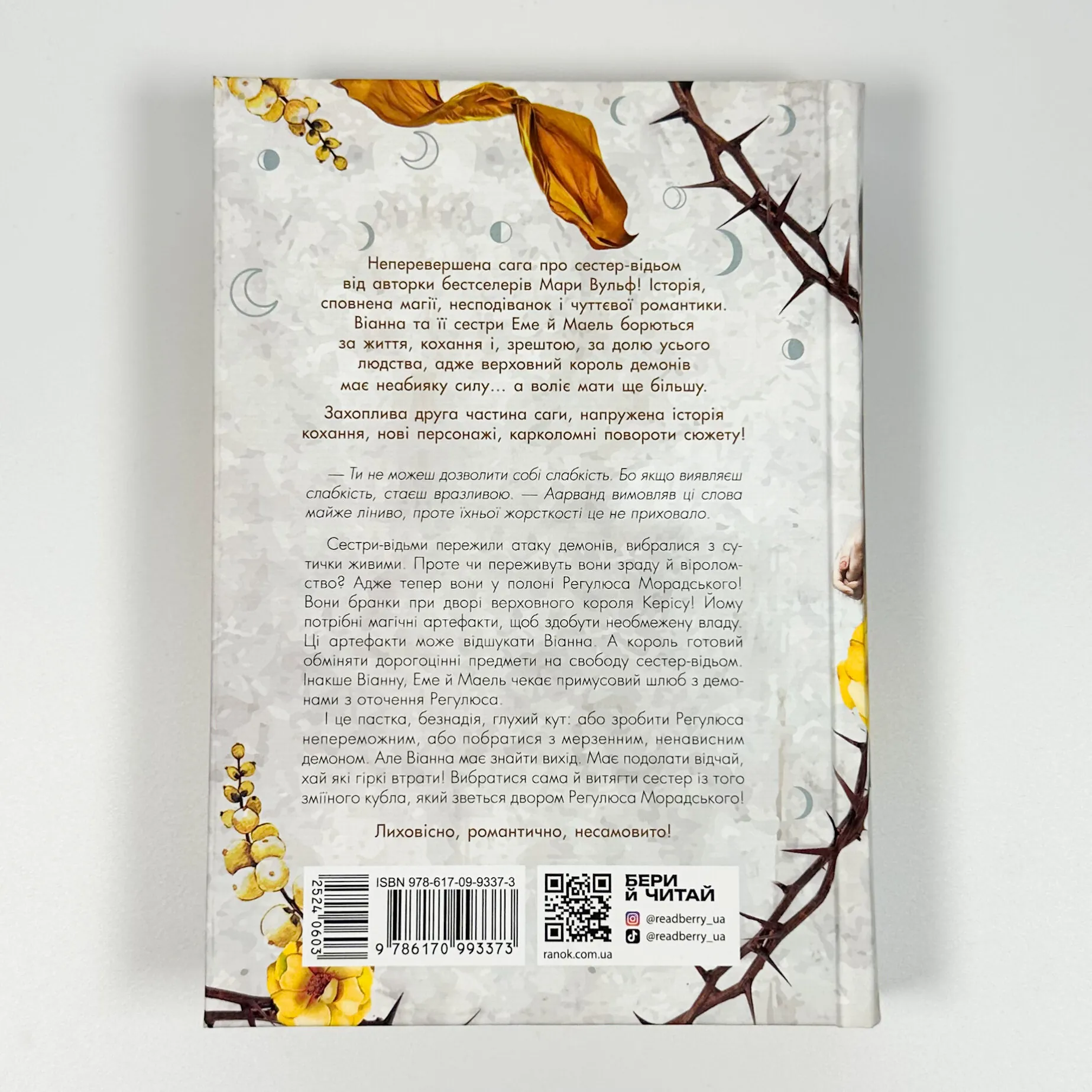 Сага сестер-відьом. Сестра Місяця. Книга 2. Автор — Мара Вульф. 