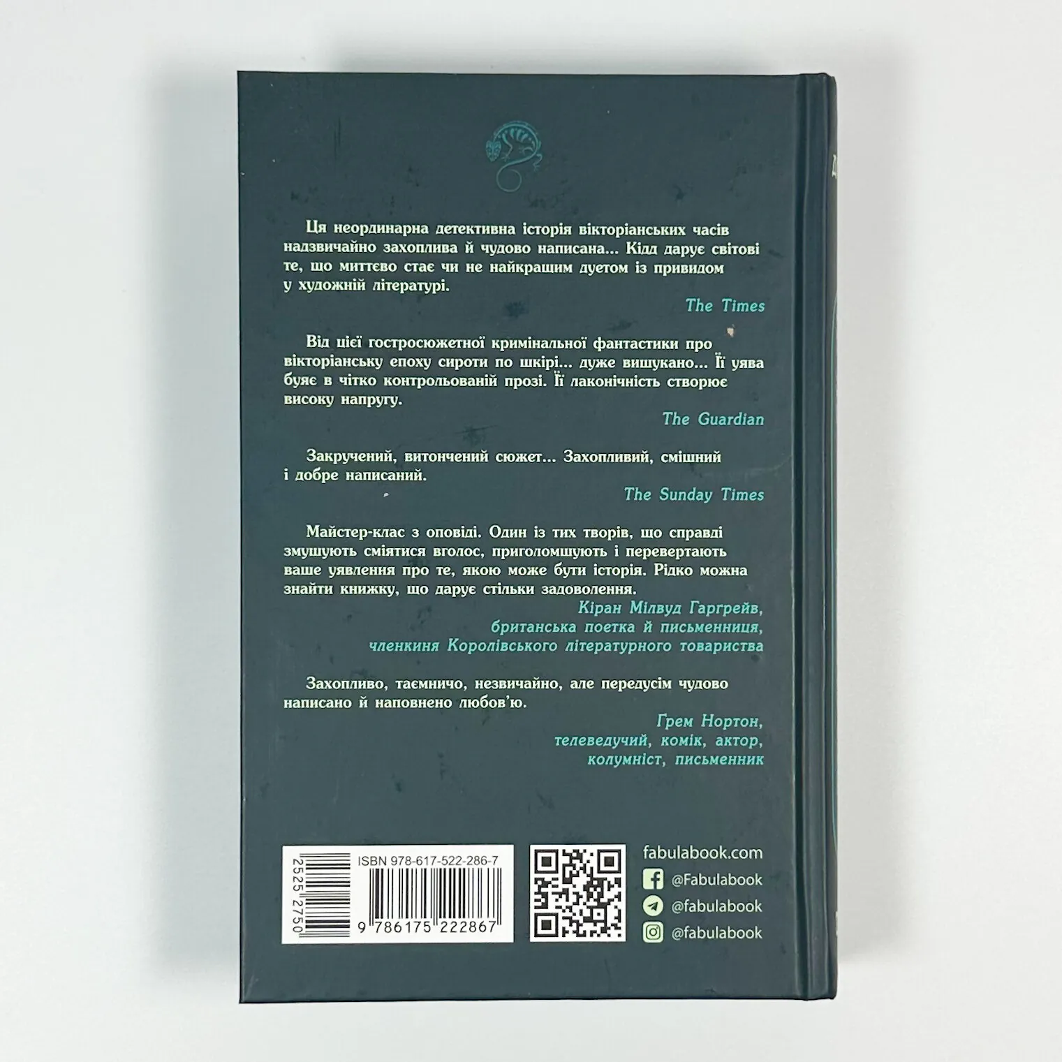 Безсмертя у склі. Автор — Джес Кідд. 