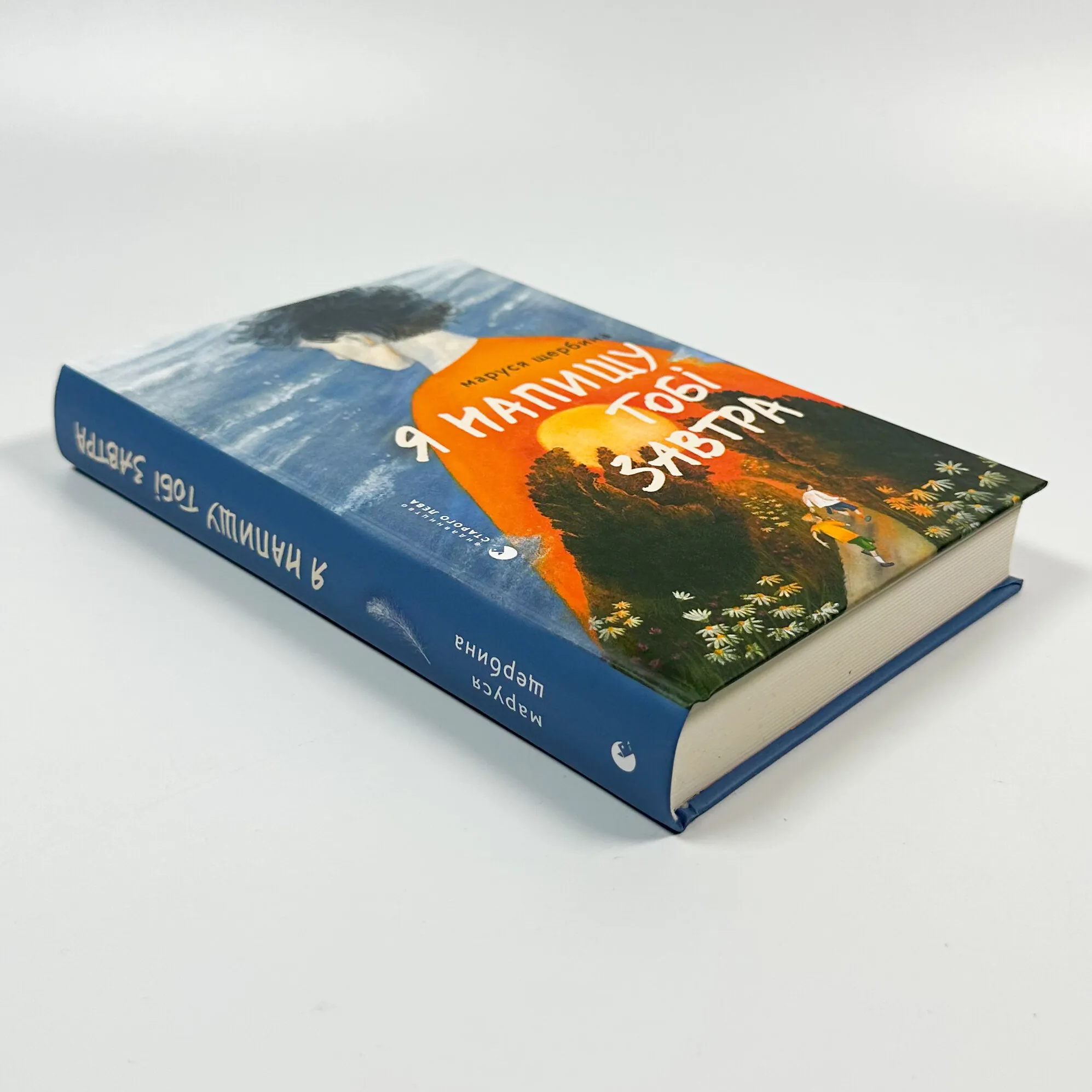 Я напишу тобі завтра