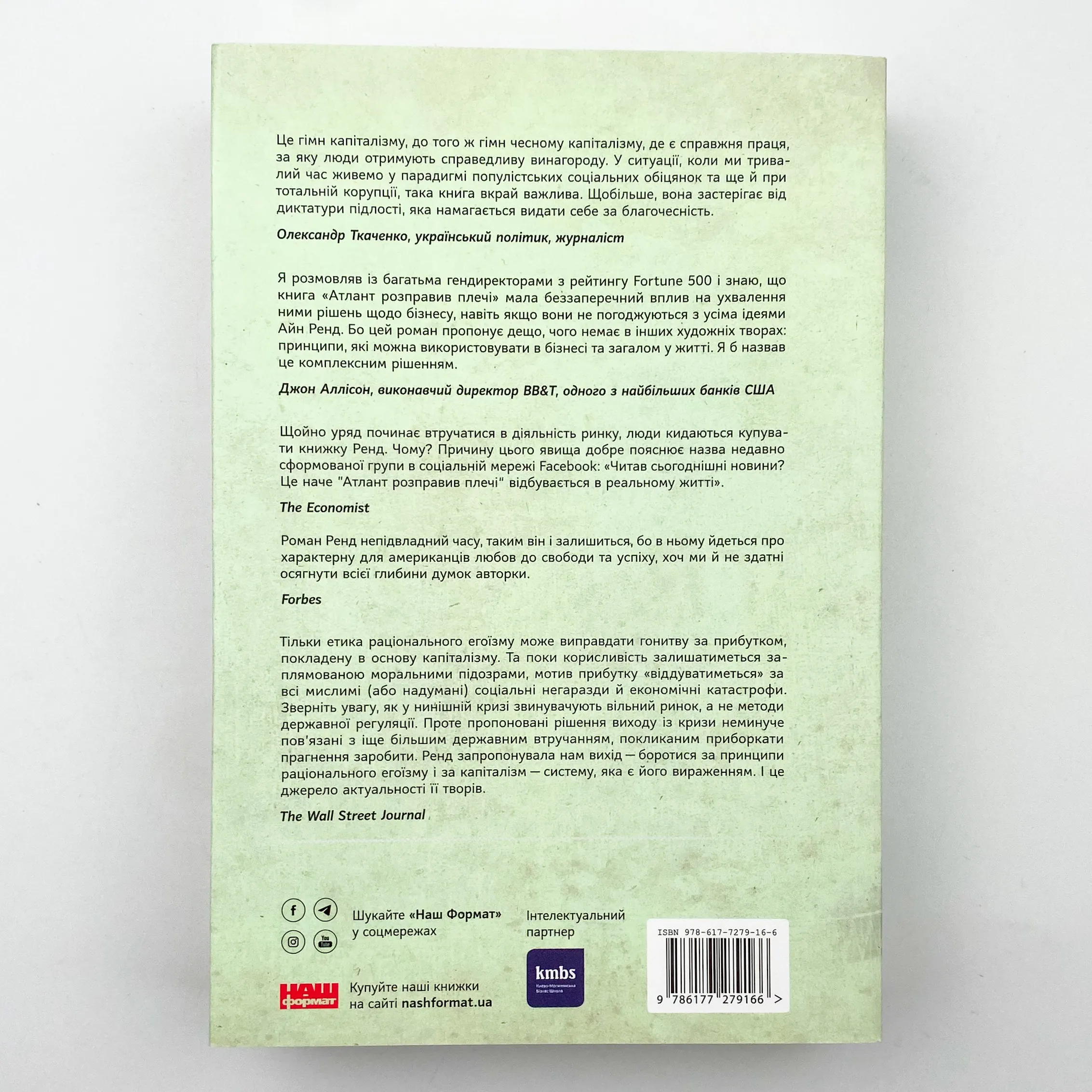 Атлант розправив плечі. Частина третя. А є А. Автор — Айн Рэнд. 