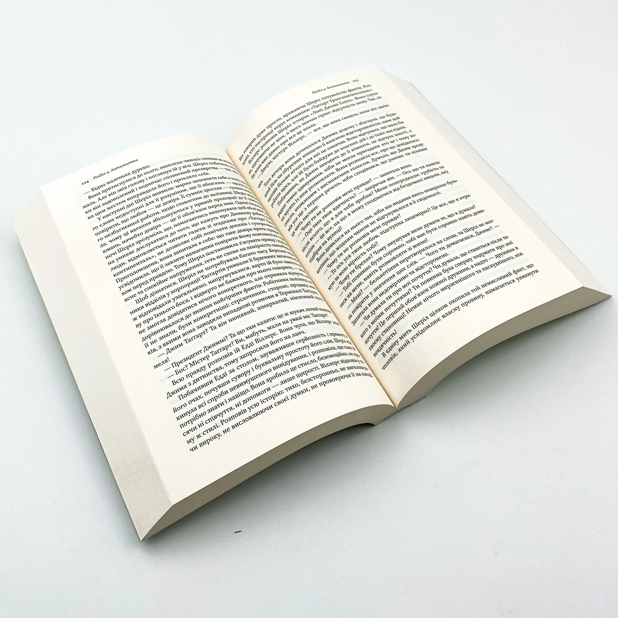 Атлант розправив плечі. Частина третя. А є А. Автор — Айн Рэнд. 