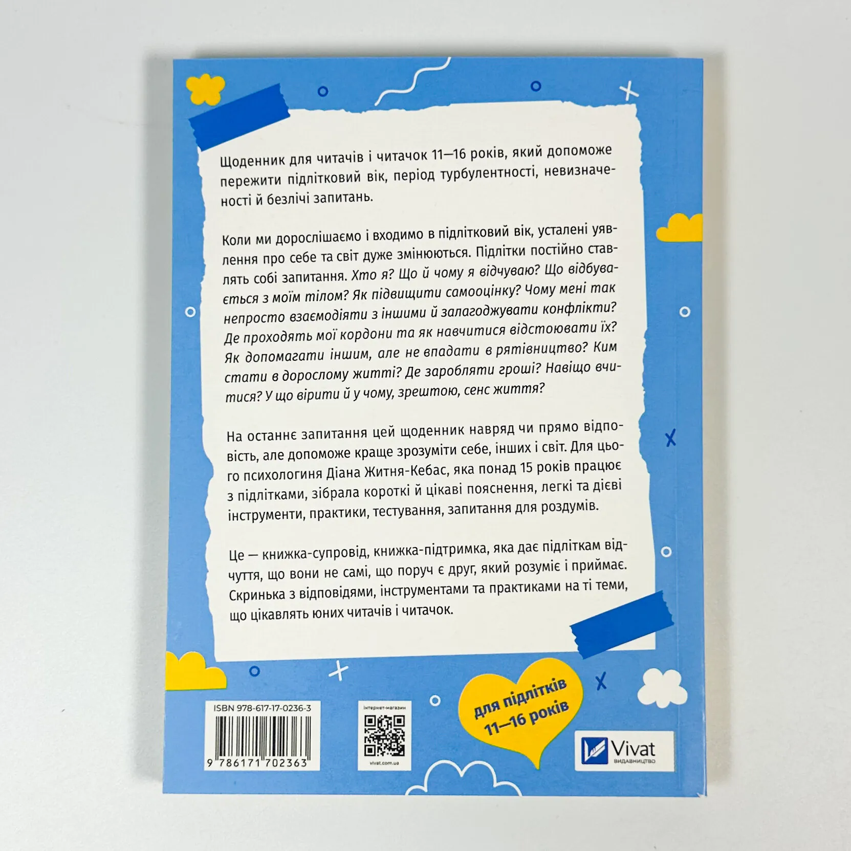 Селфхелп-щоденник