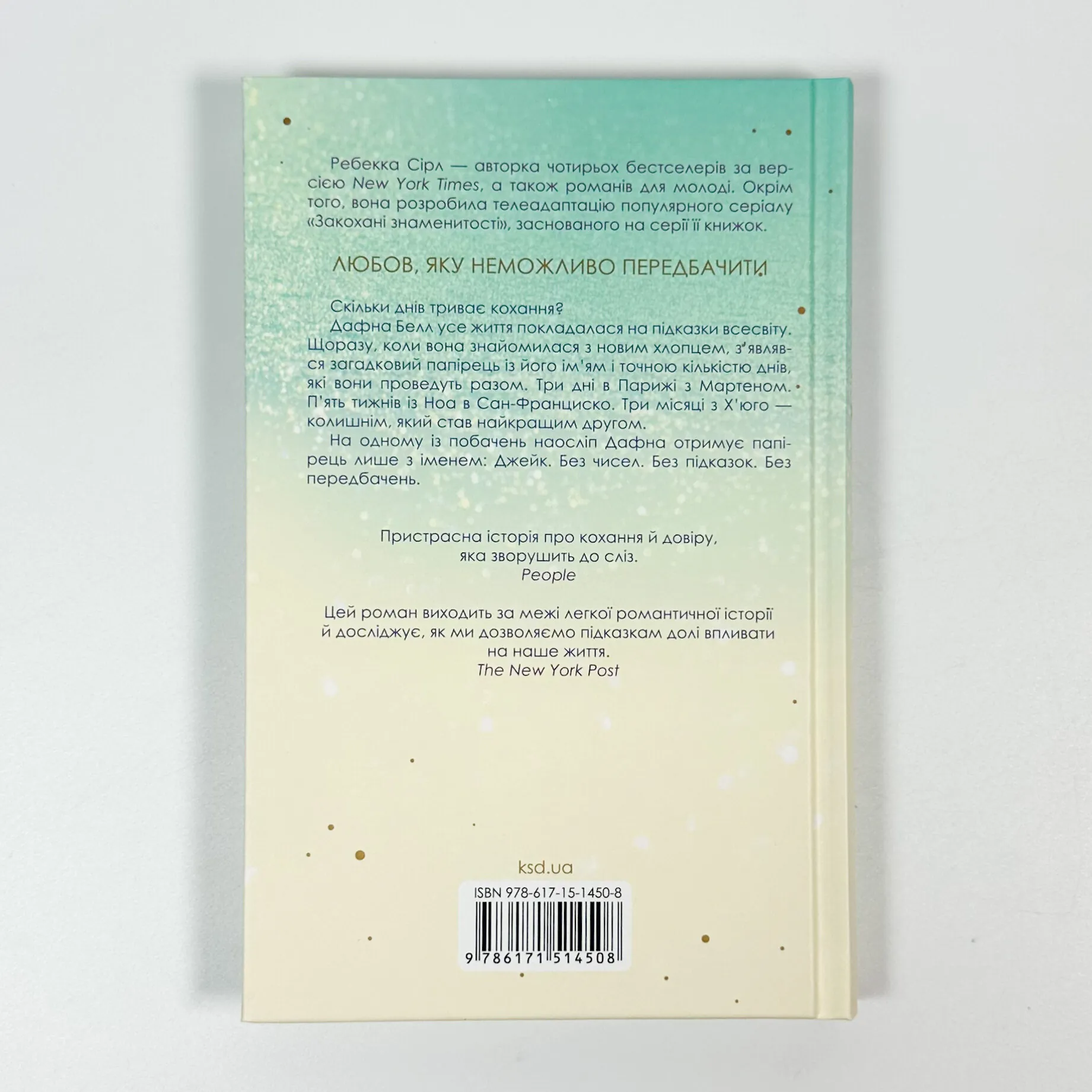 Побачення за передбаченням. Автор — Ребекка Сірл. 