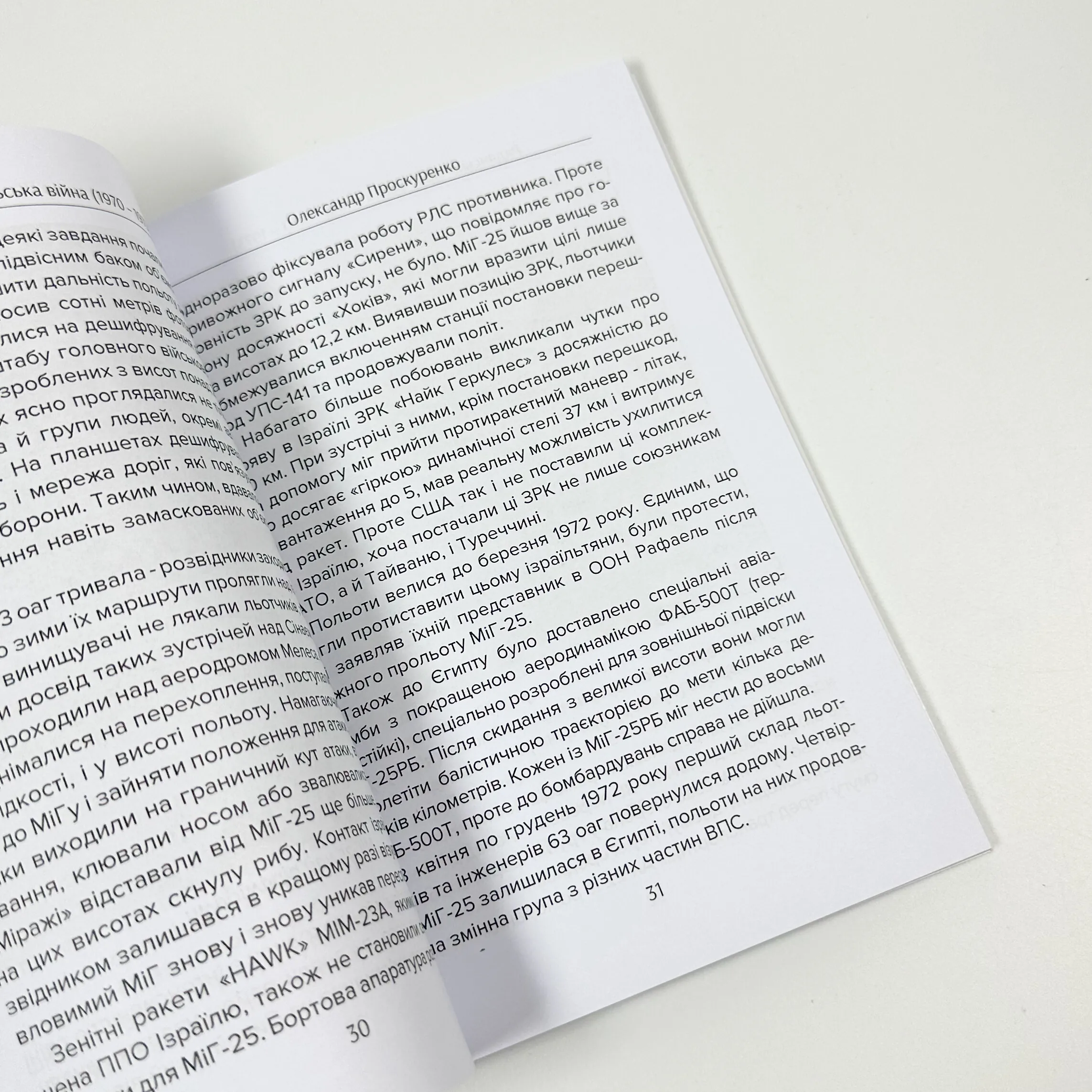 Радянсько-ізраїльська війна. 1970-1973