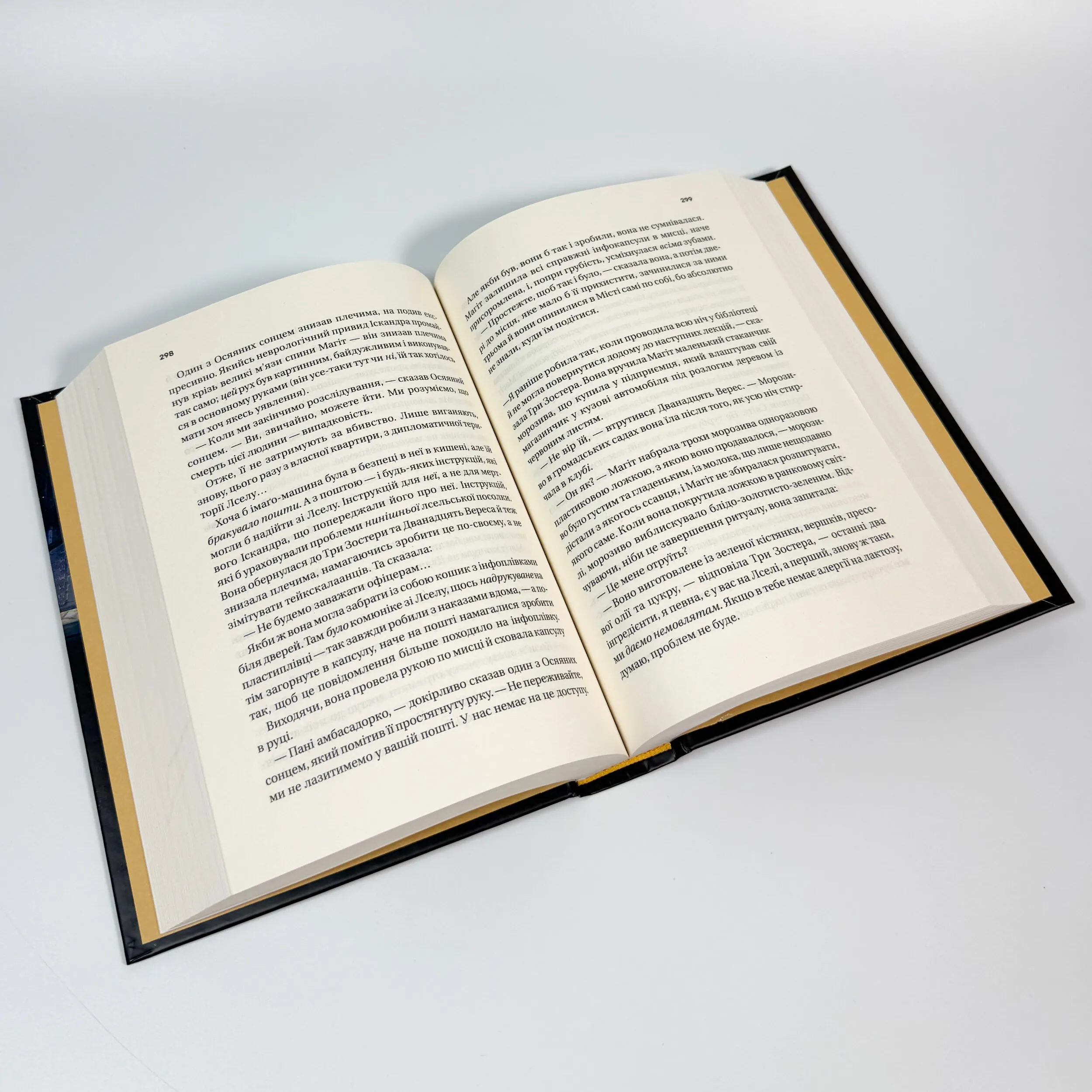 Пам'ять під назвою Імперія. Автор — Аркаді Мартін. 