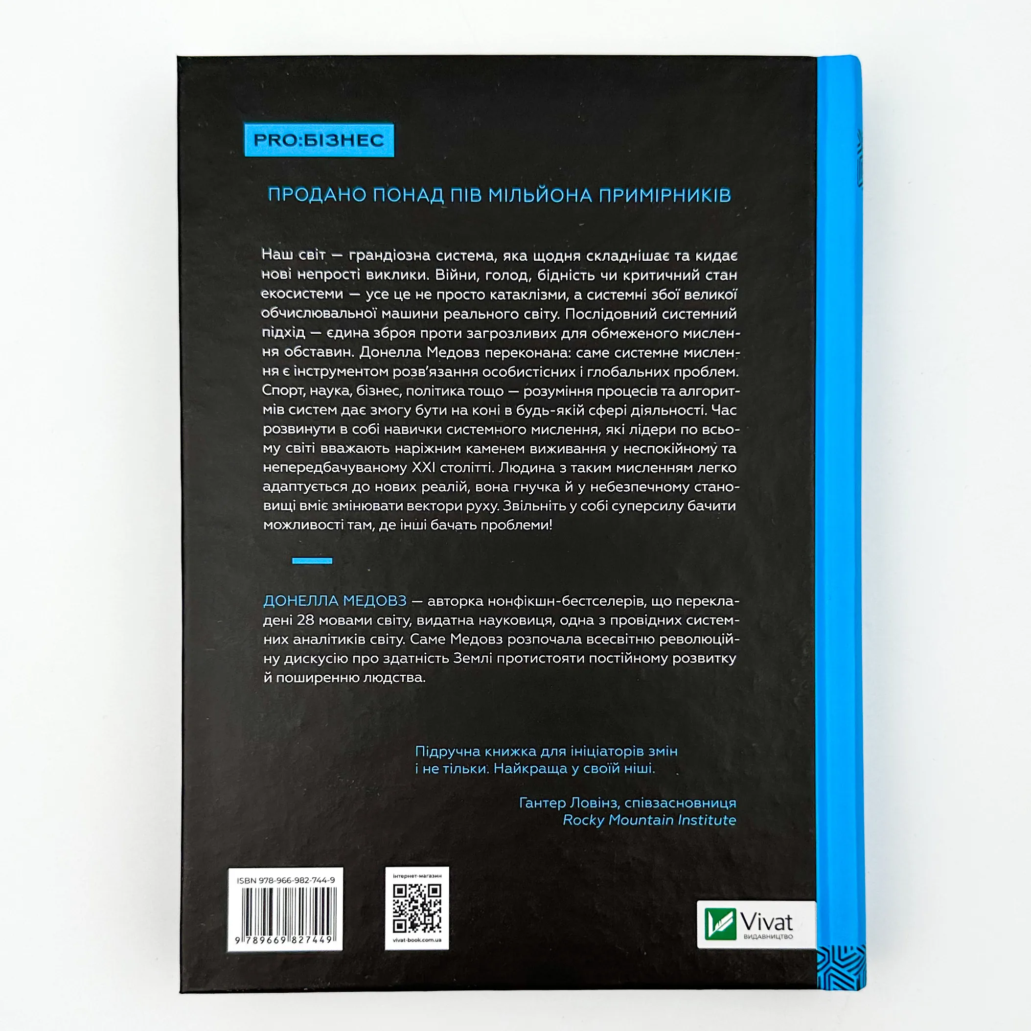 Мистецтво мислити системно. Розв'язання проблем від особистого до глобального масштабу