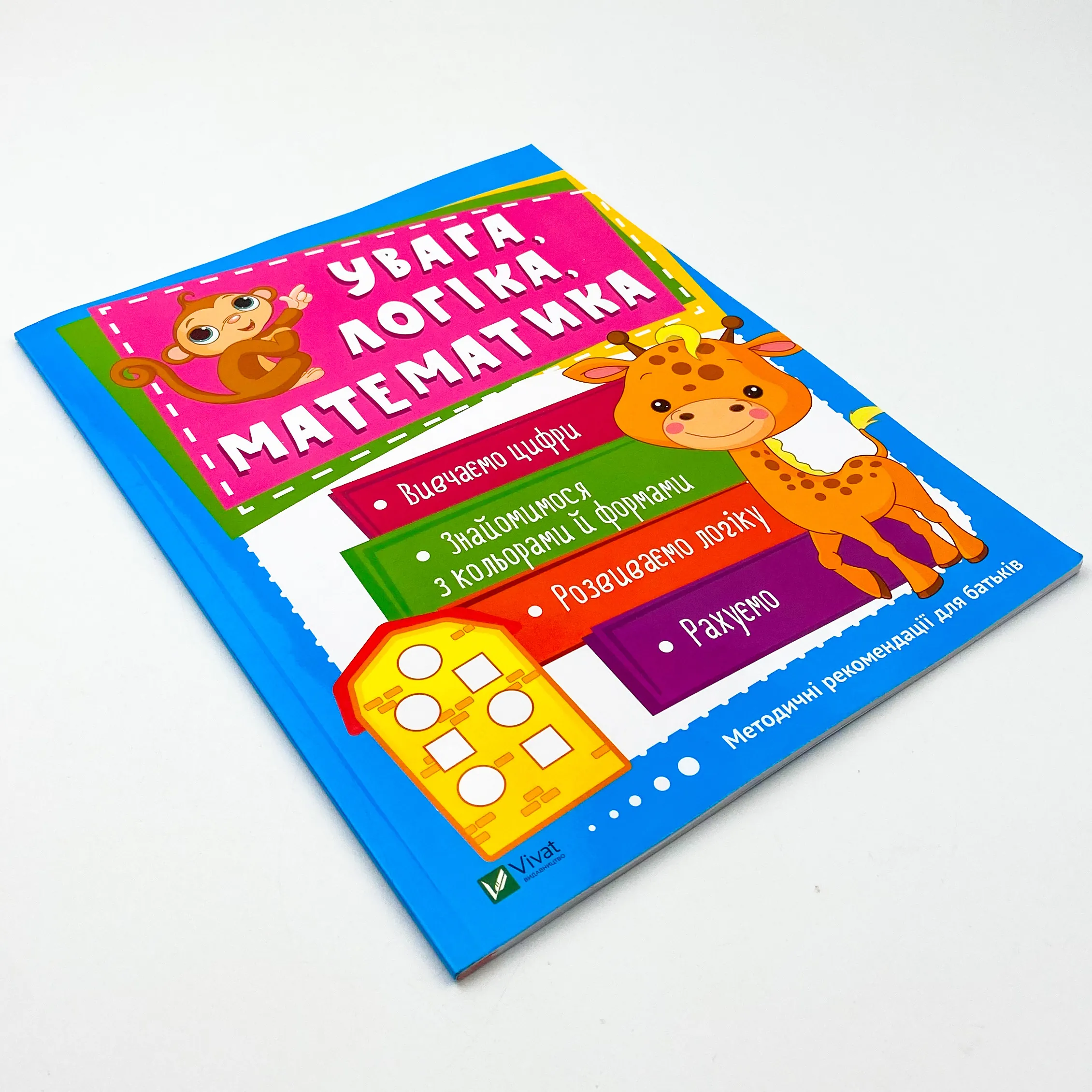 Увага, логіка, математика