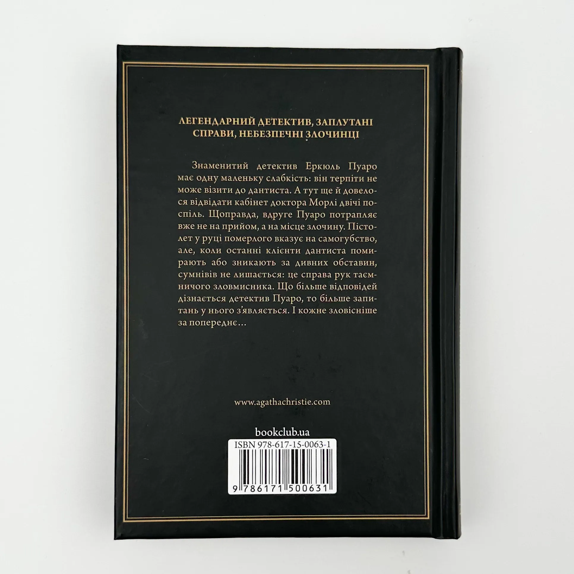 Таємниця відірваної пряжки. Автор — Агата Кристи. 