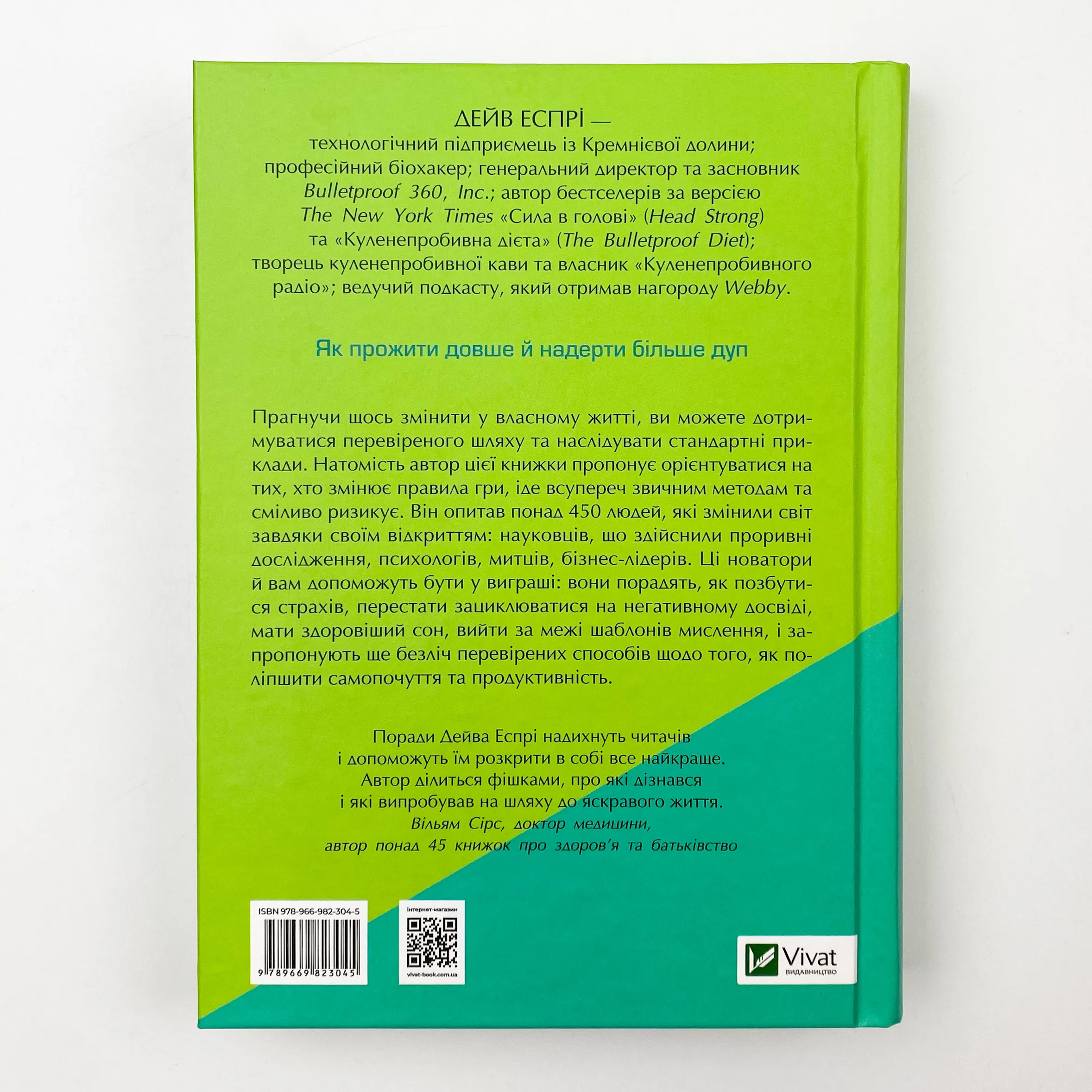 Змінюючи правила гри. Як лідери, новатори та візіонери перемагають у  житті. Автор — Еспрі Дейв. 