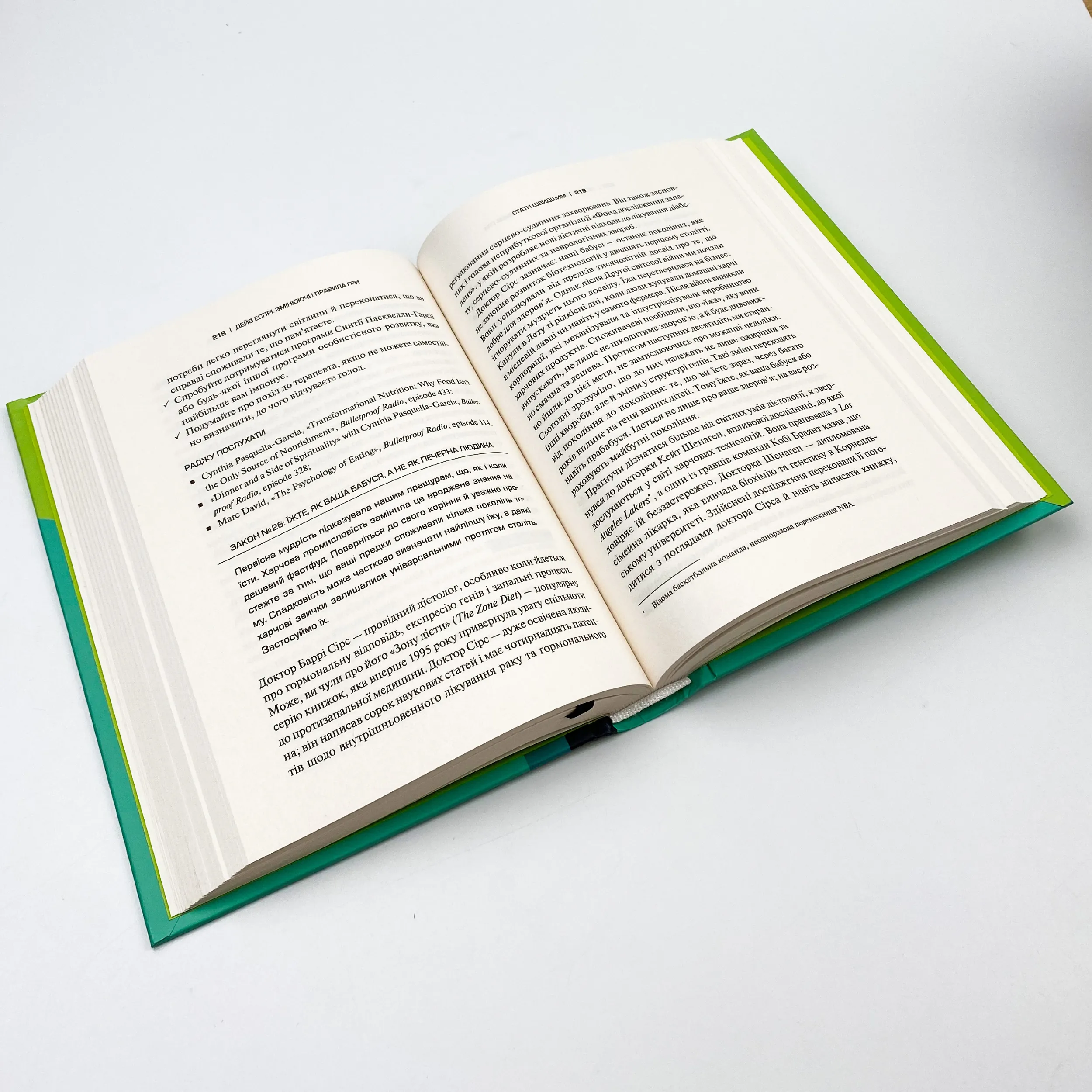 Змінюючи правила гри. Як лідери, новатори та візіонери перемагають у  житті. Автор — Еспрі Дейв. 