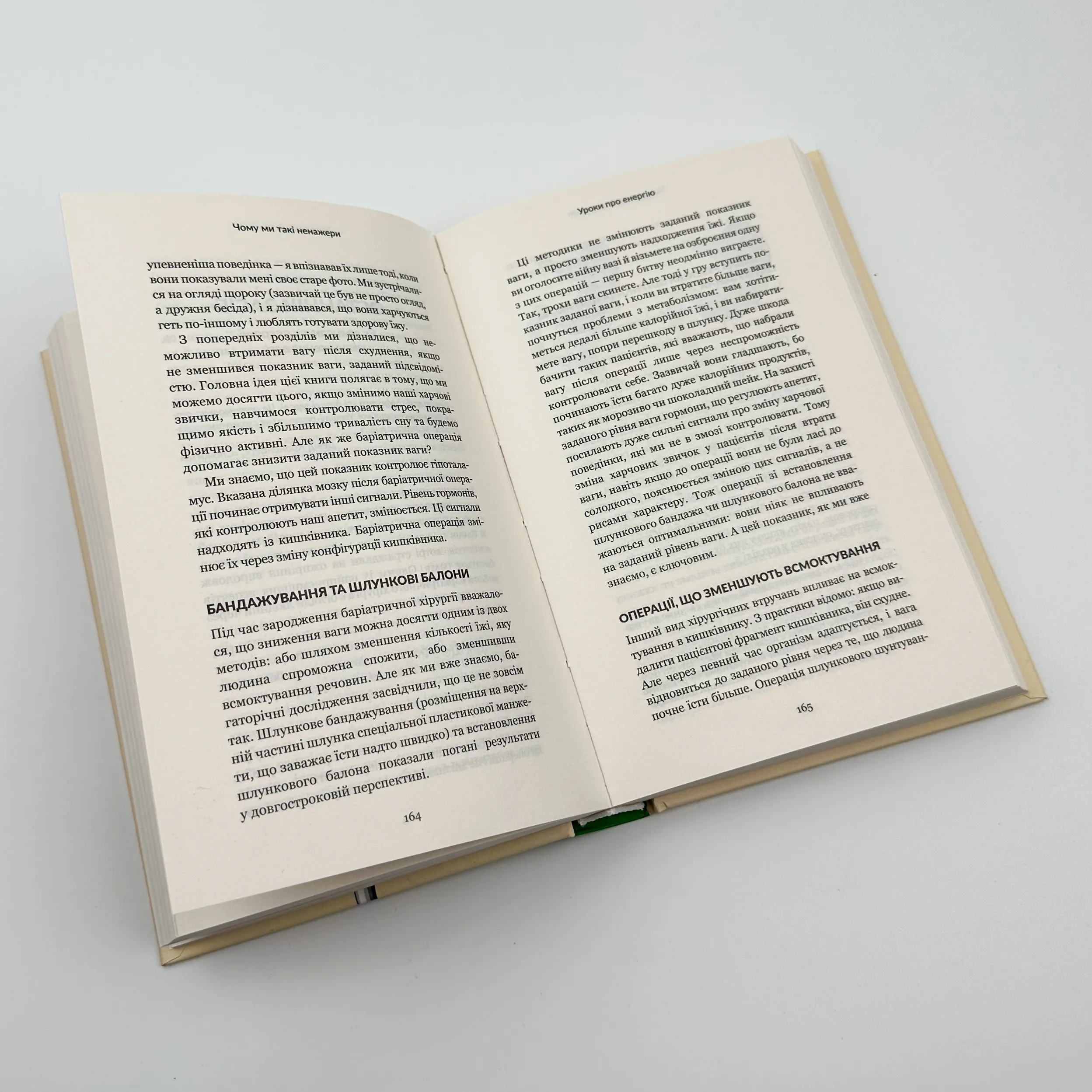 Чому ми такі ненажери?. Автор — Ендрю Дженкінсон. 