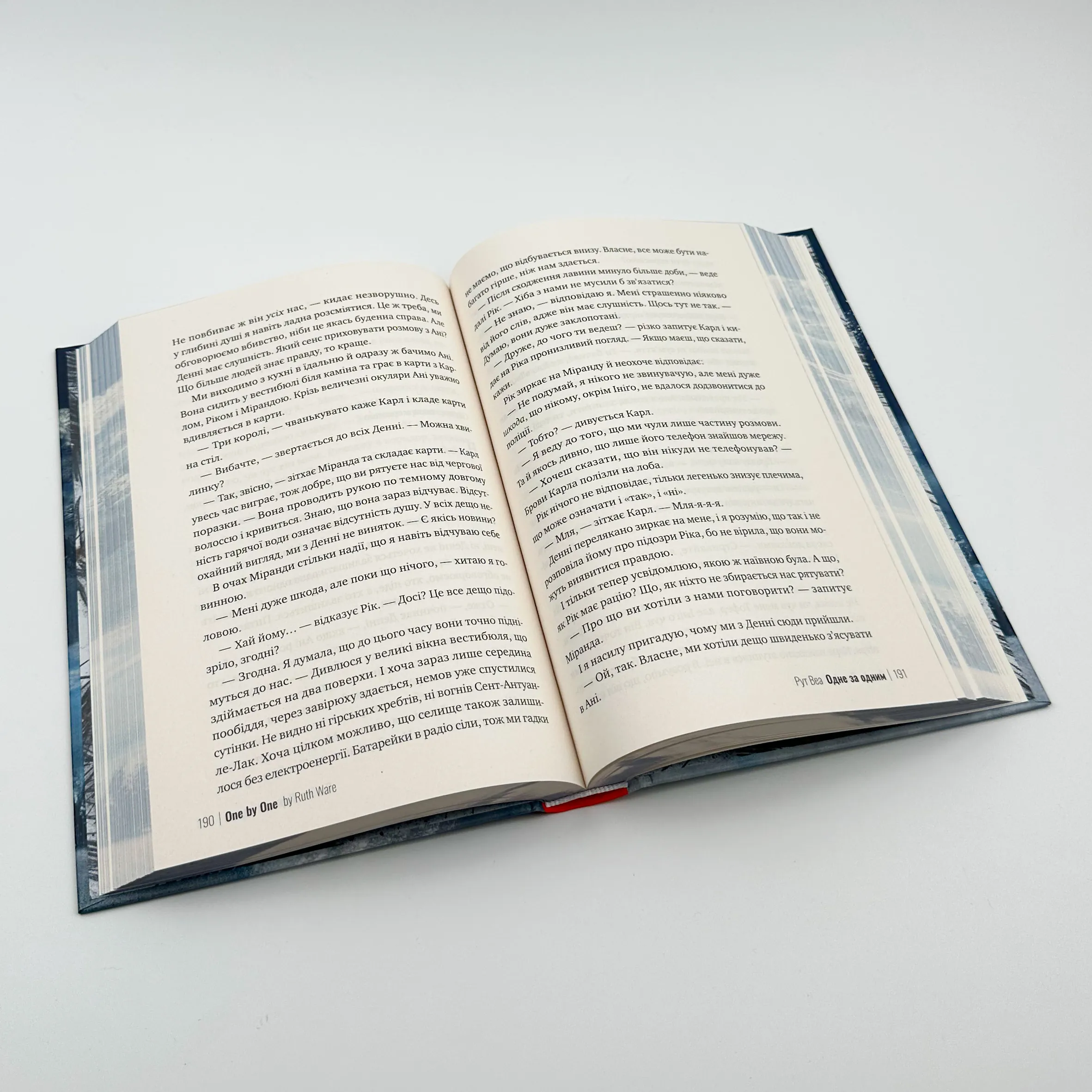 Одне за одним. Автор — Рут Веа. 