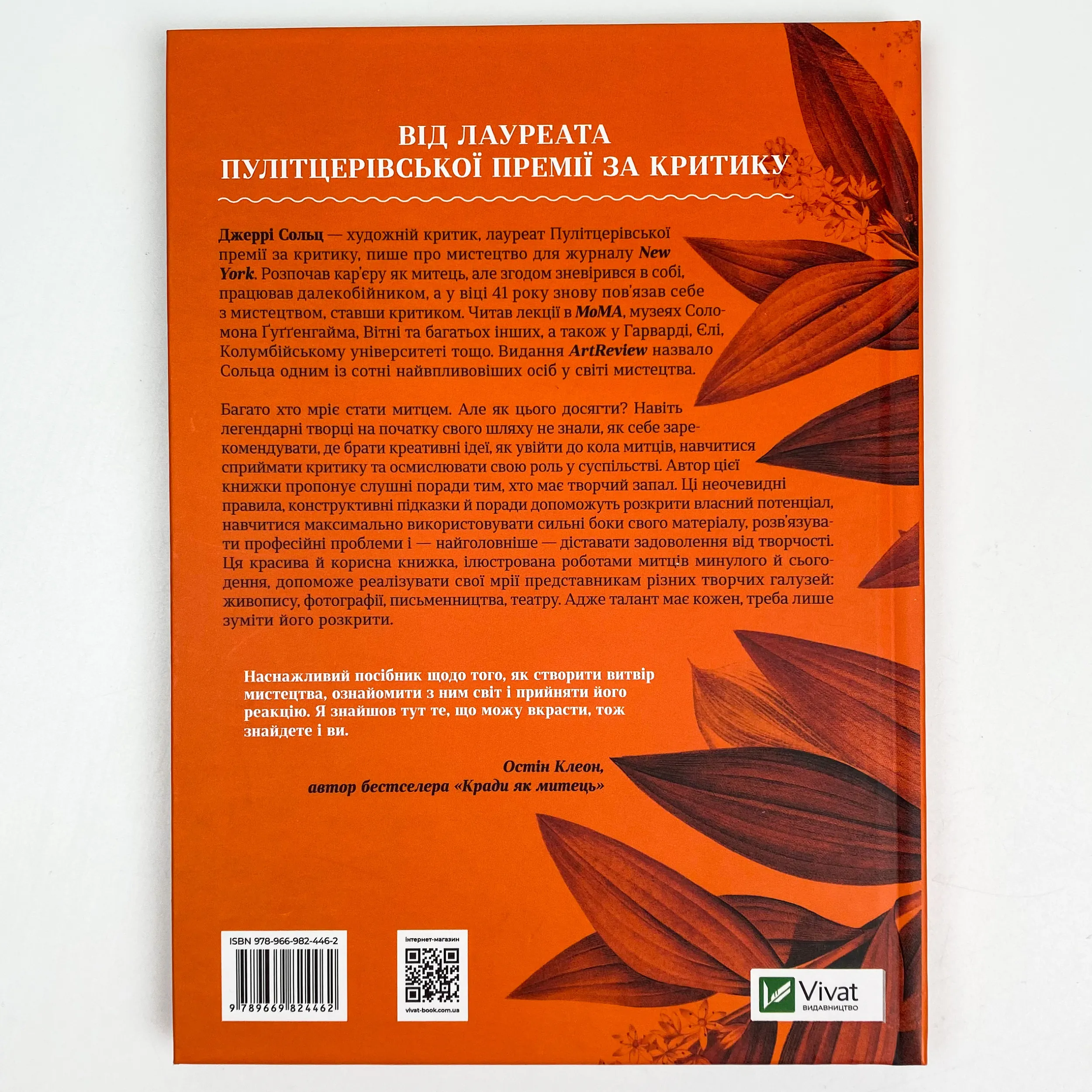 Як стати митцем 60 практичних порад. Автор — Сольц Д.. 