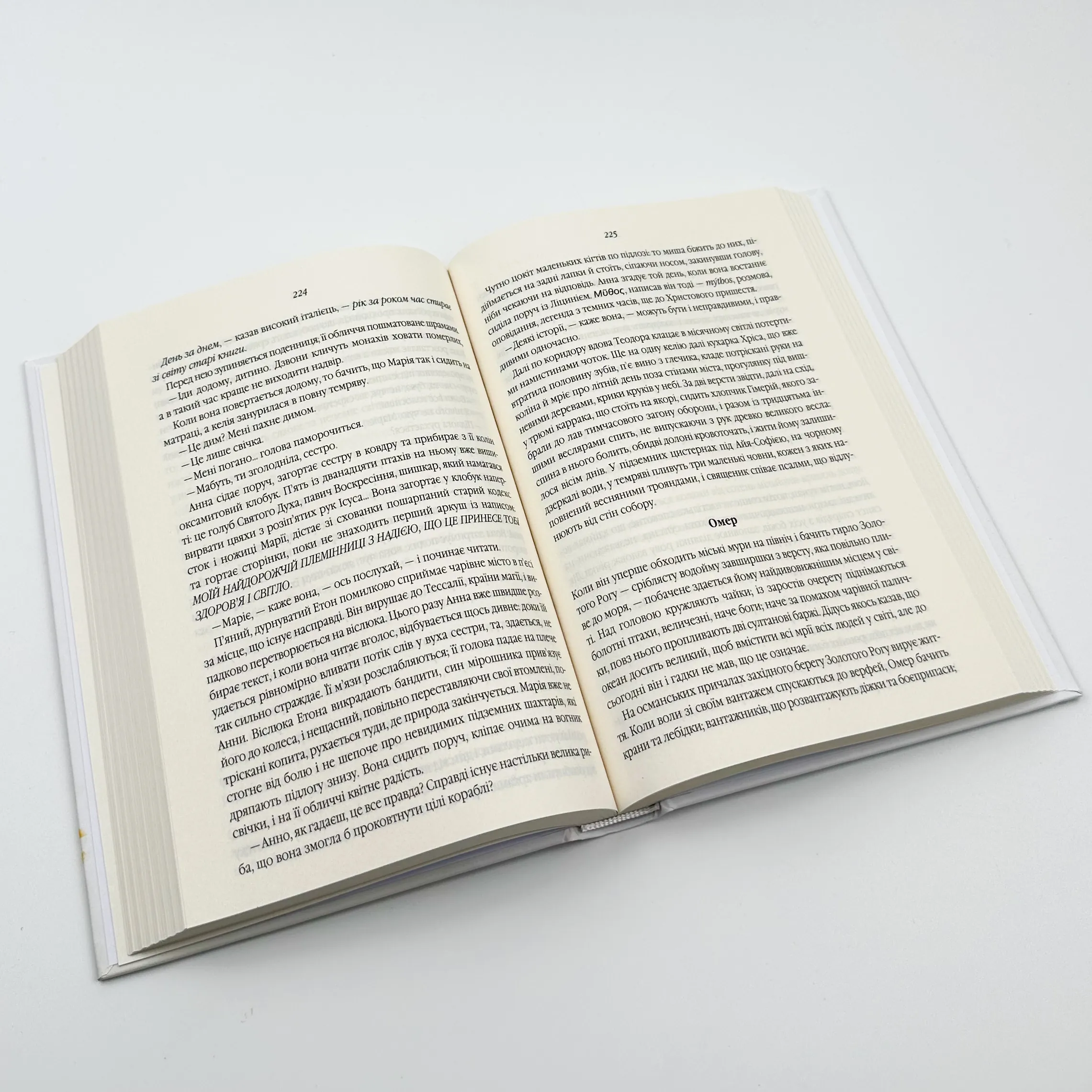 Зозулина земля за хмарами. Автор — Энтони Дорр. 