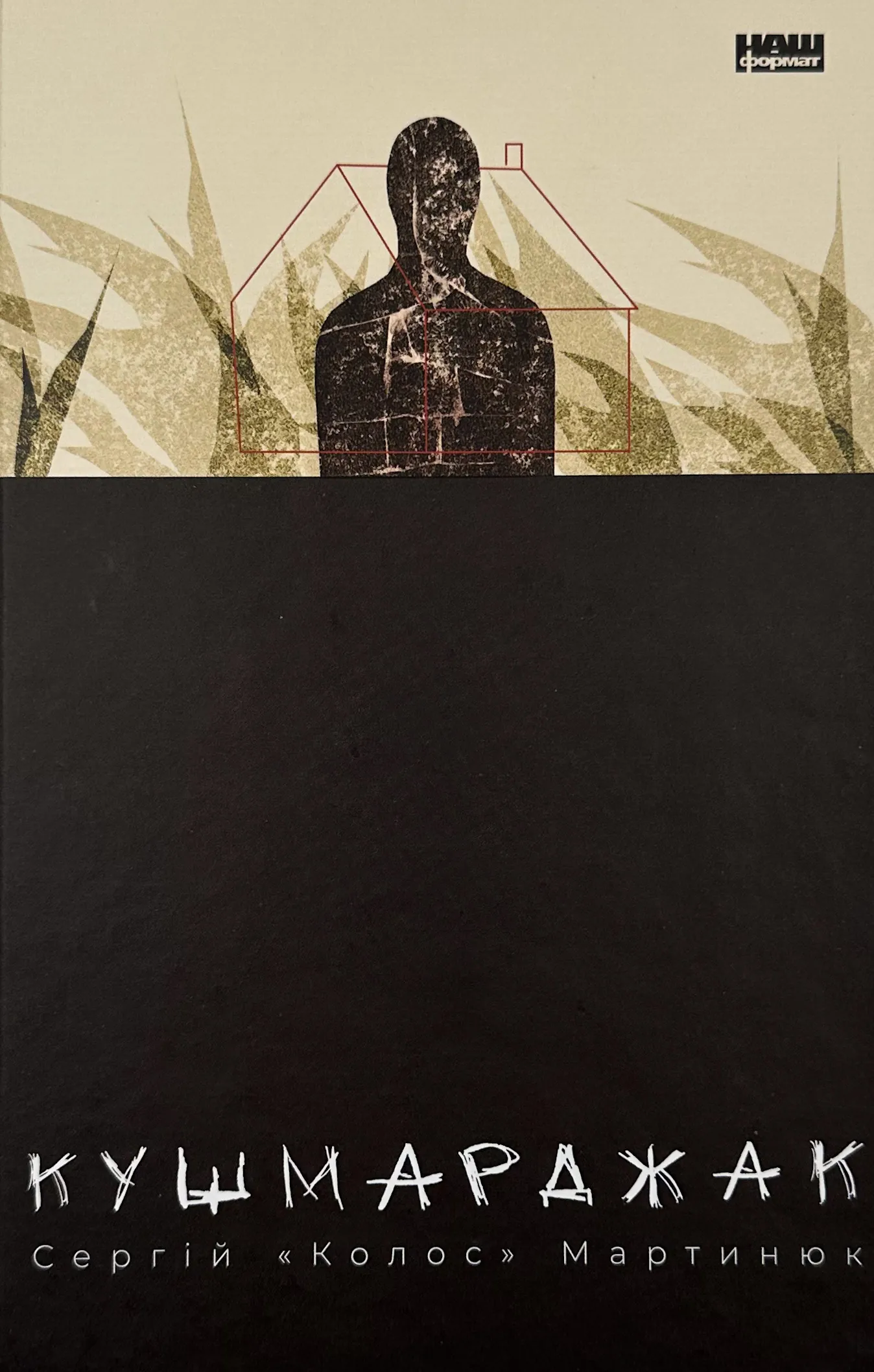 Кушмарджак