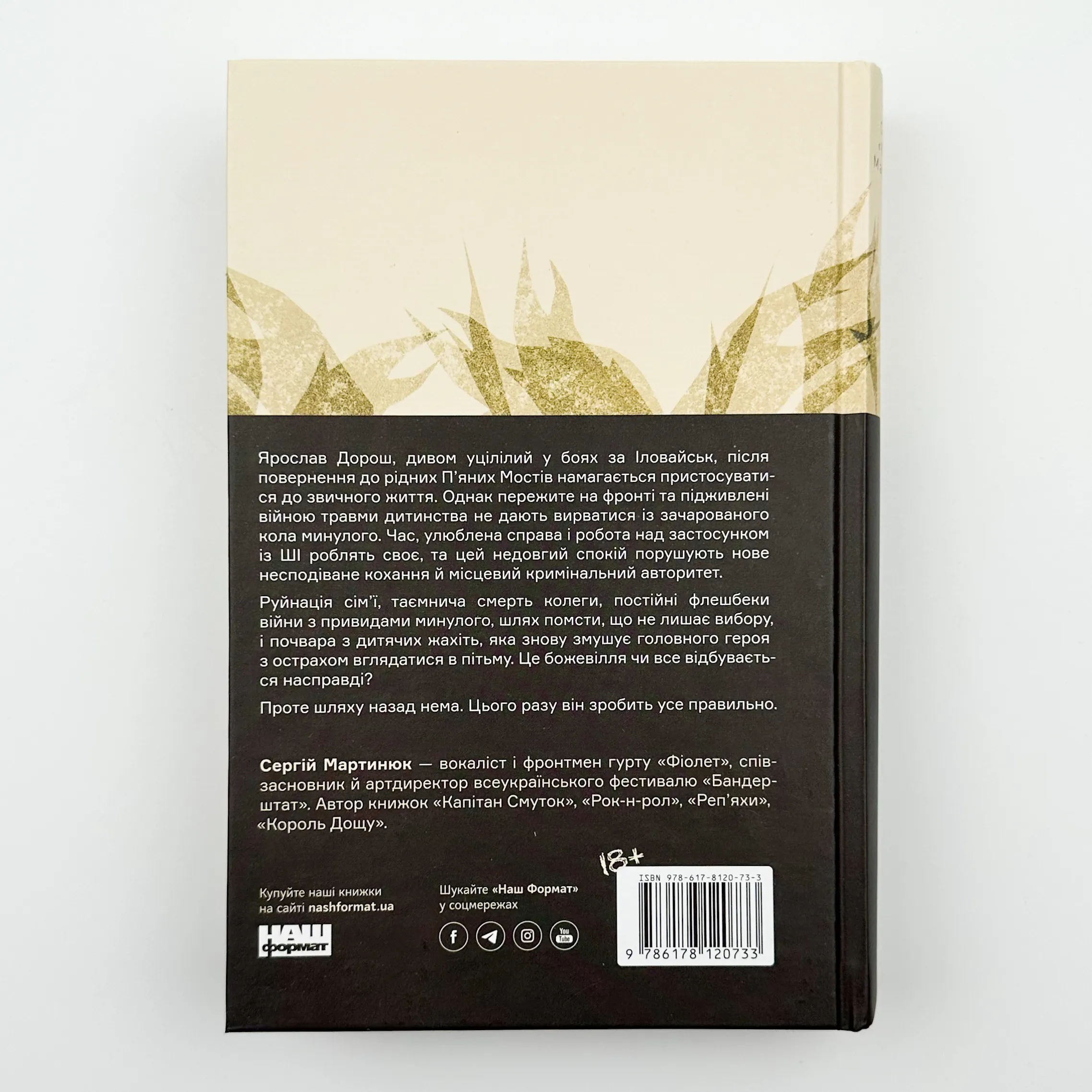 Кушмарджак. Автор — Сергій 