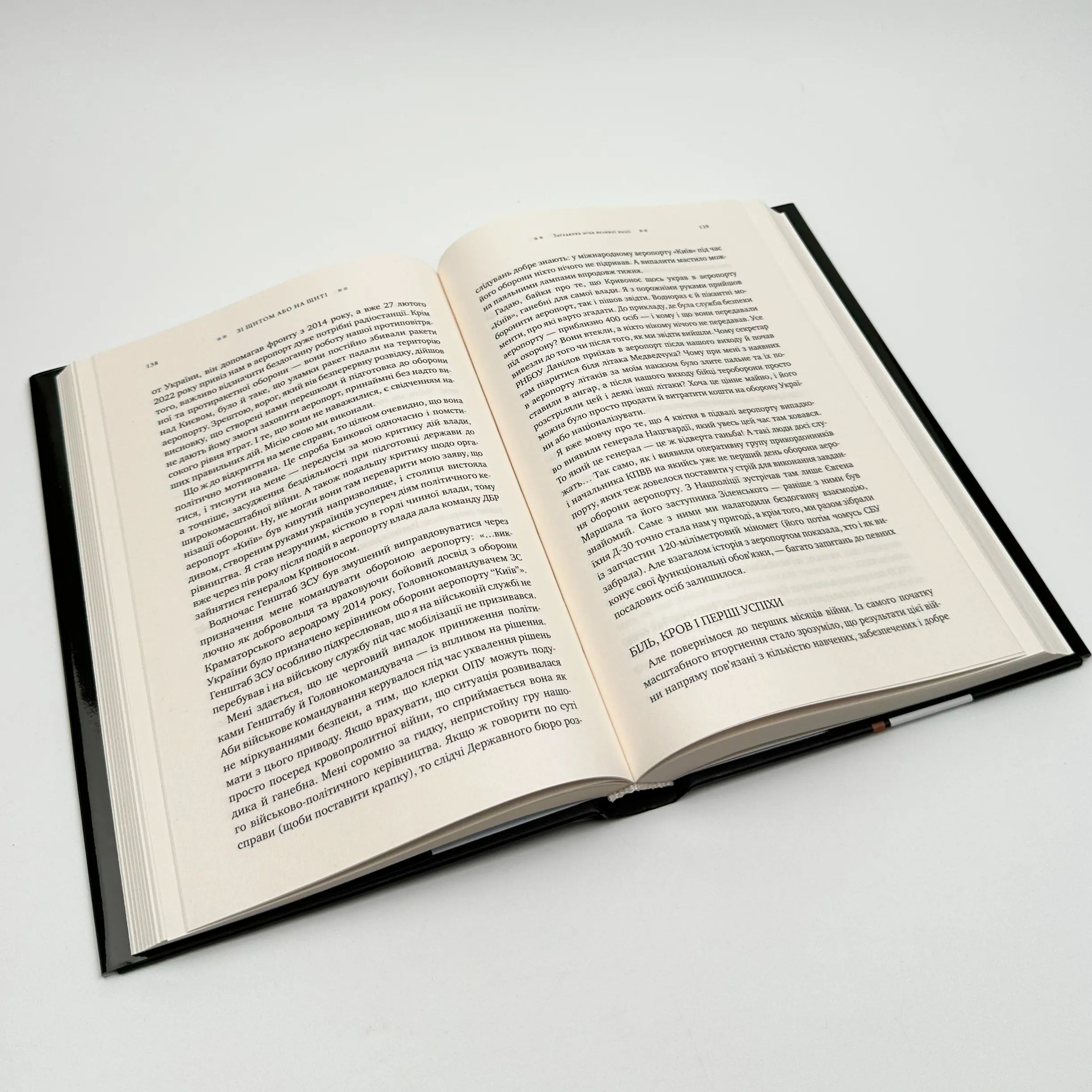 Зі щитом або на щиті. Правда про війну. . 