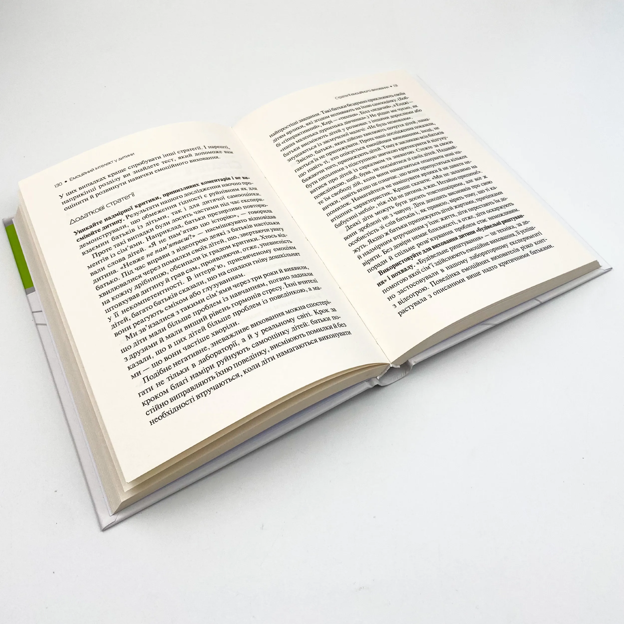 Емоційний інтелект у дитини. Автор — Джон Готтман, Джоан Деклер. 