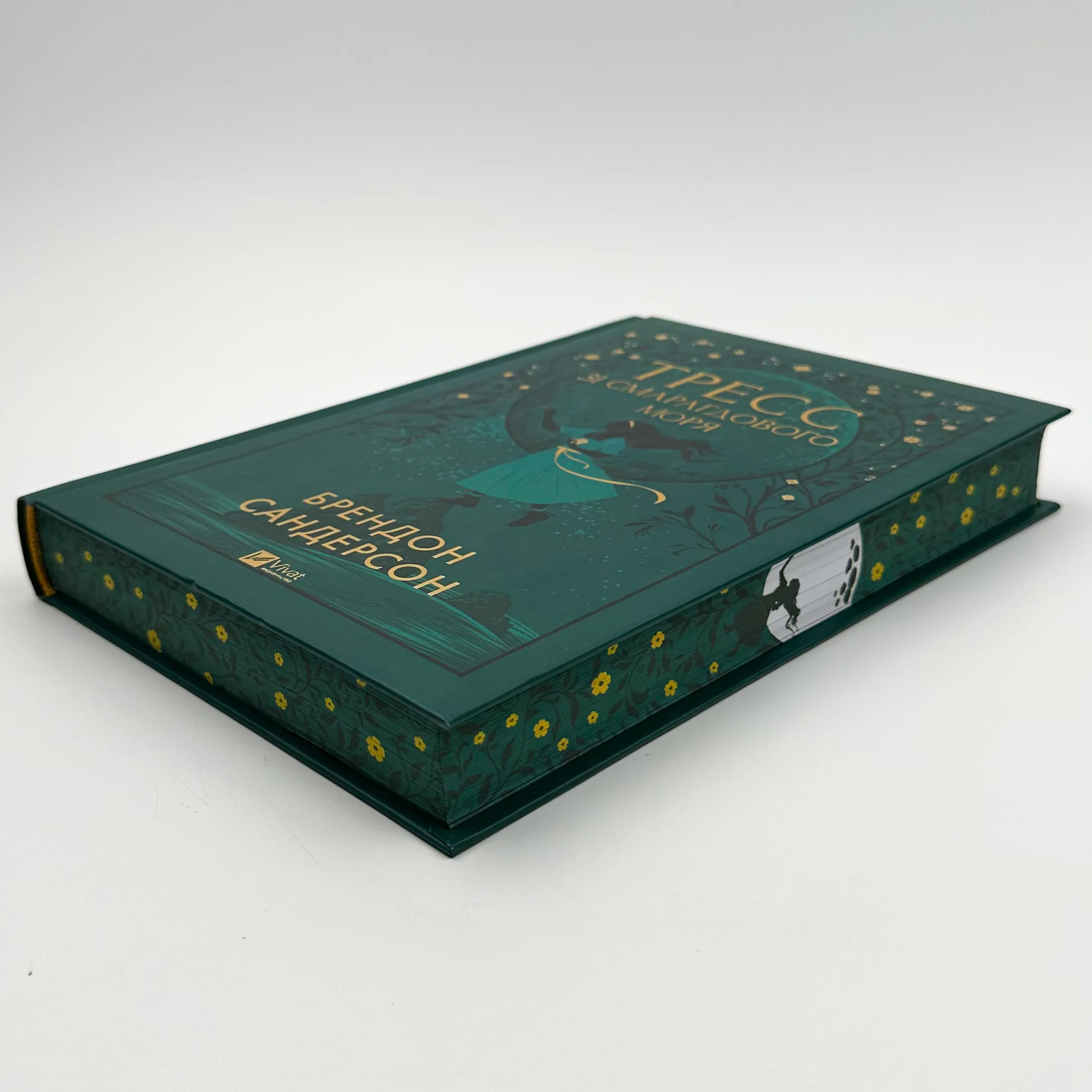 Тресс зі Смарагдового моря. Автор — Брендон Сандерсон. 