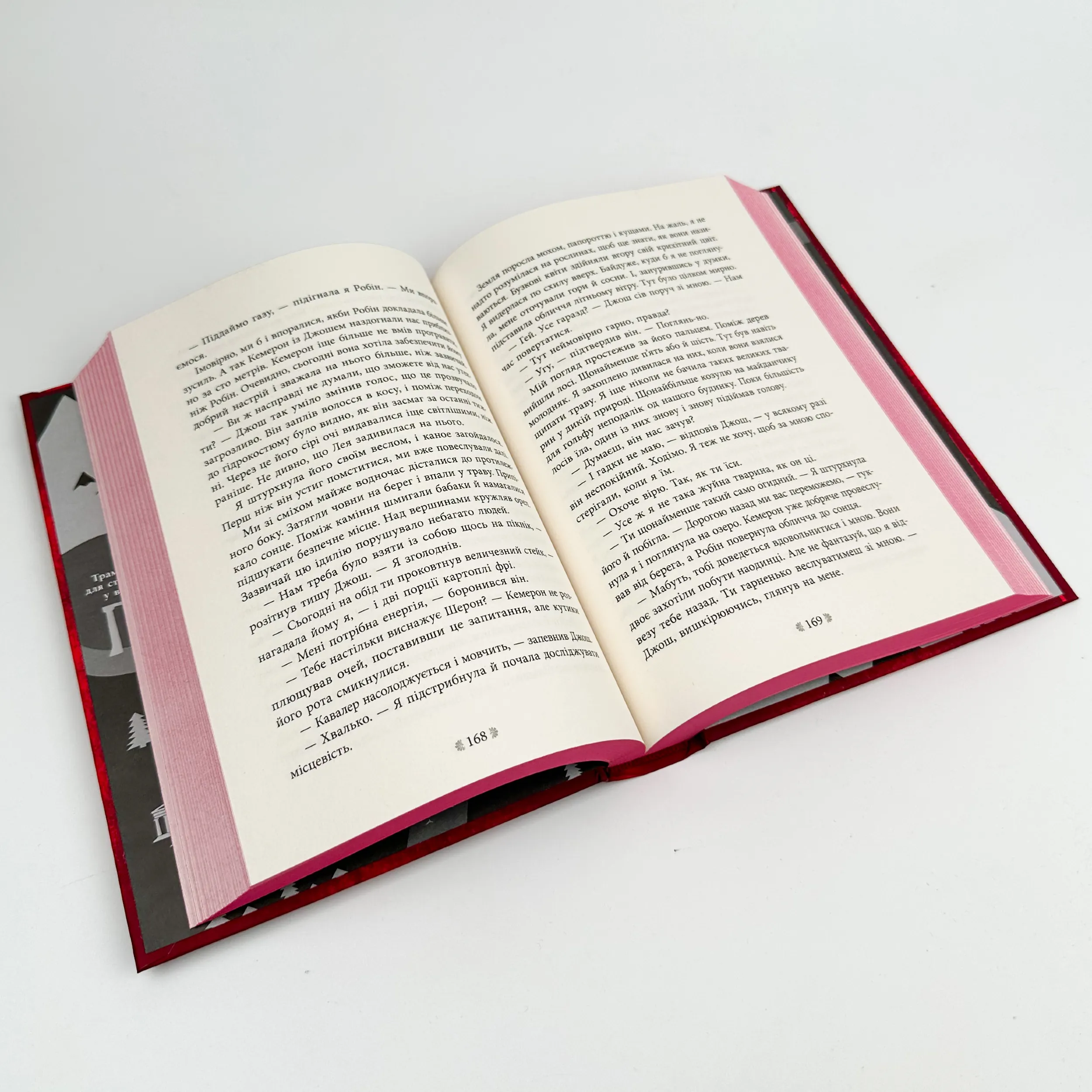 Іскра богів. Не кохай мене. Автор — Мара Вульф. 