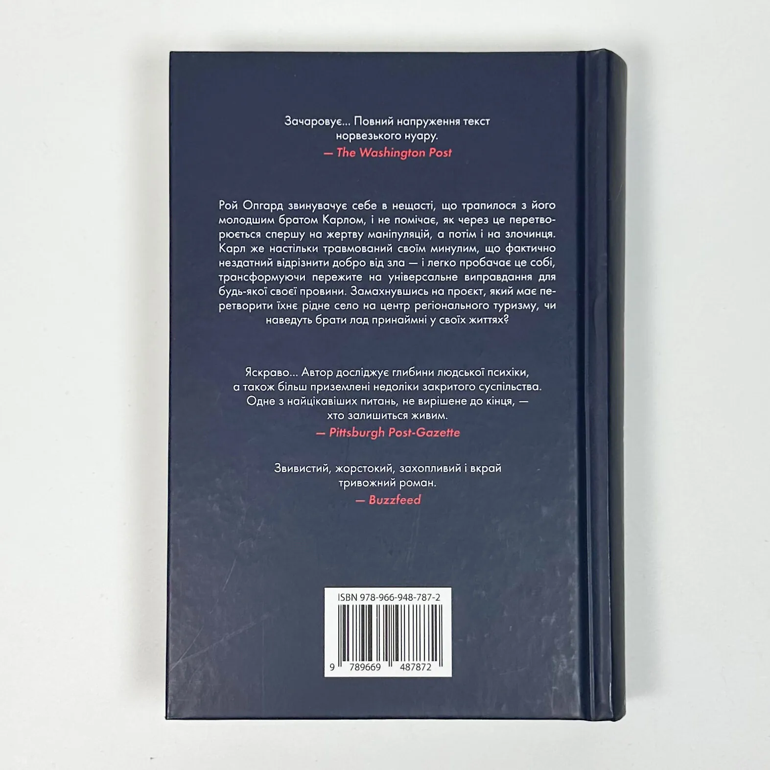 Королівство. Автор — Ю Несбьо. 