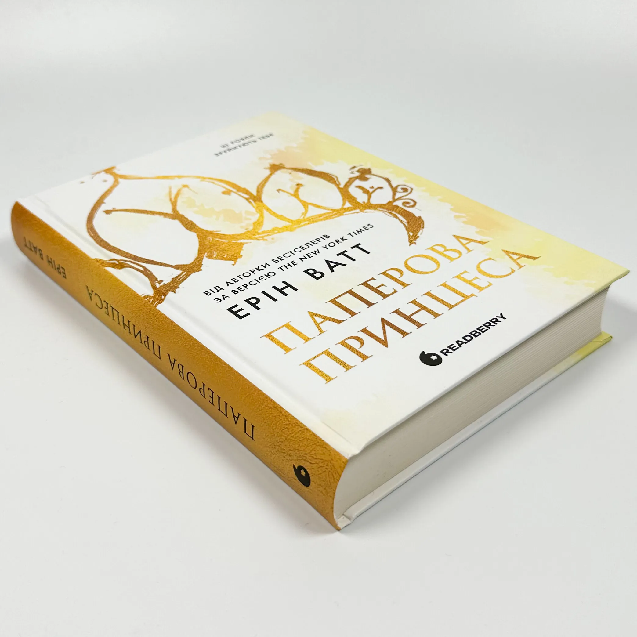 Родина Роялів. Книга 1. Паперова принцеса