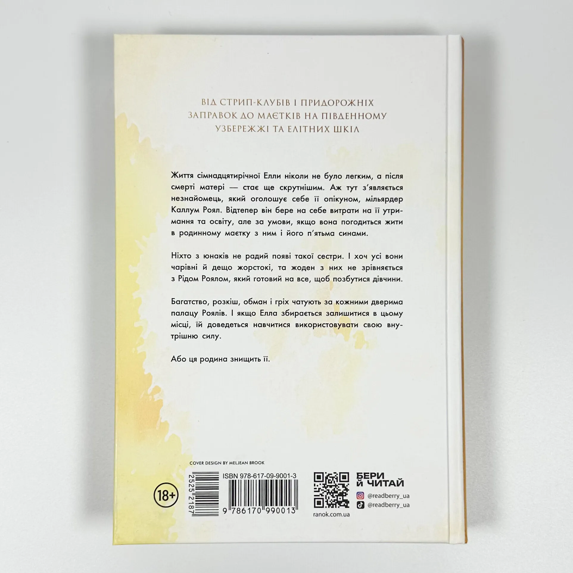 Родина Роялів. Книга 1. Паперова принцеса. Автор — Ерін Ватт. 