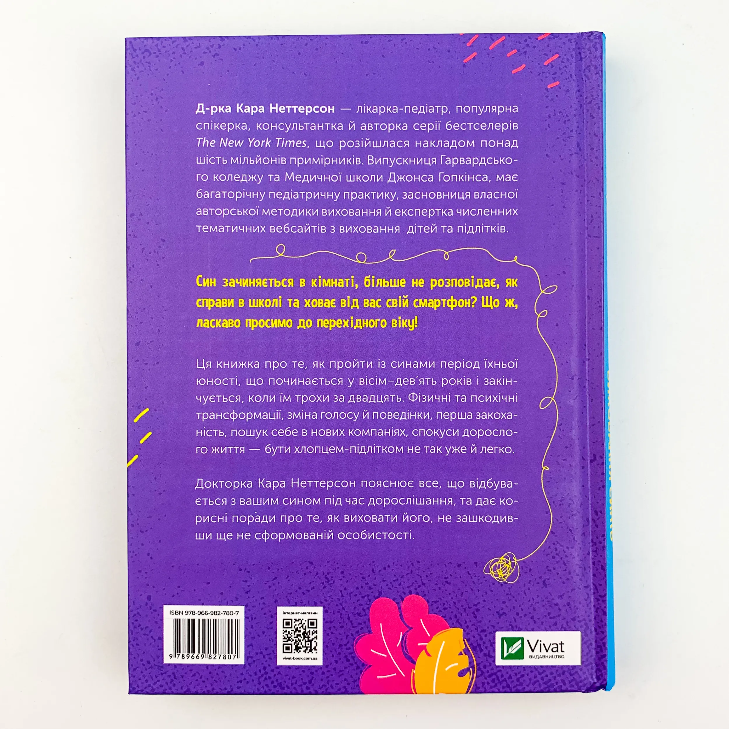 Тонке мистецтво виховання синів. Автор — Кара Неттерсон. 