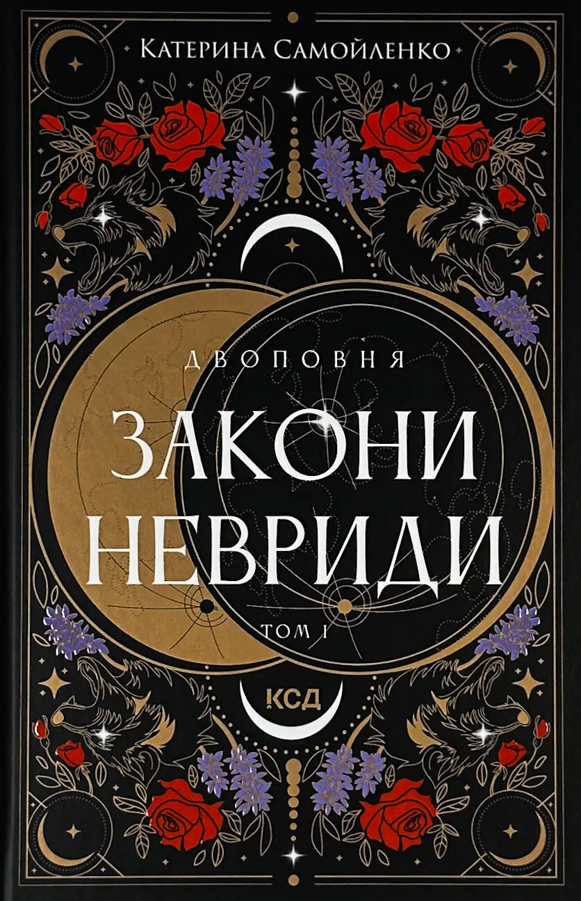 Двоповня. Закони Невриди. Том 1