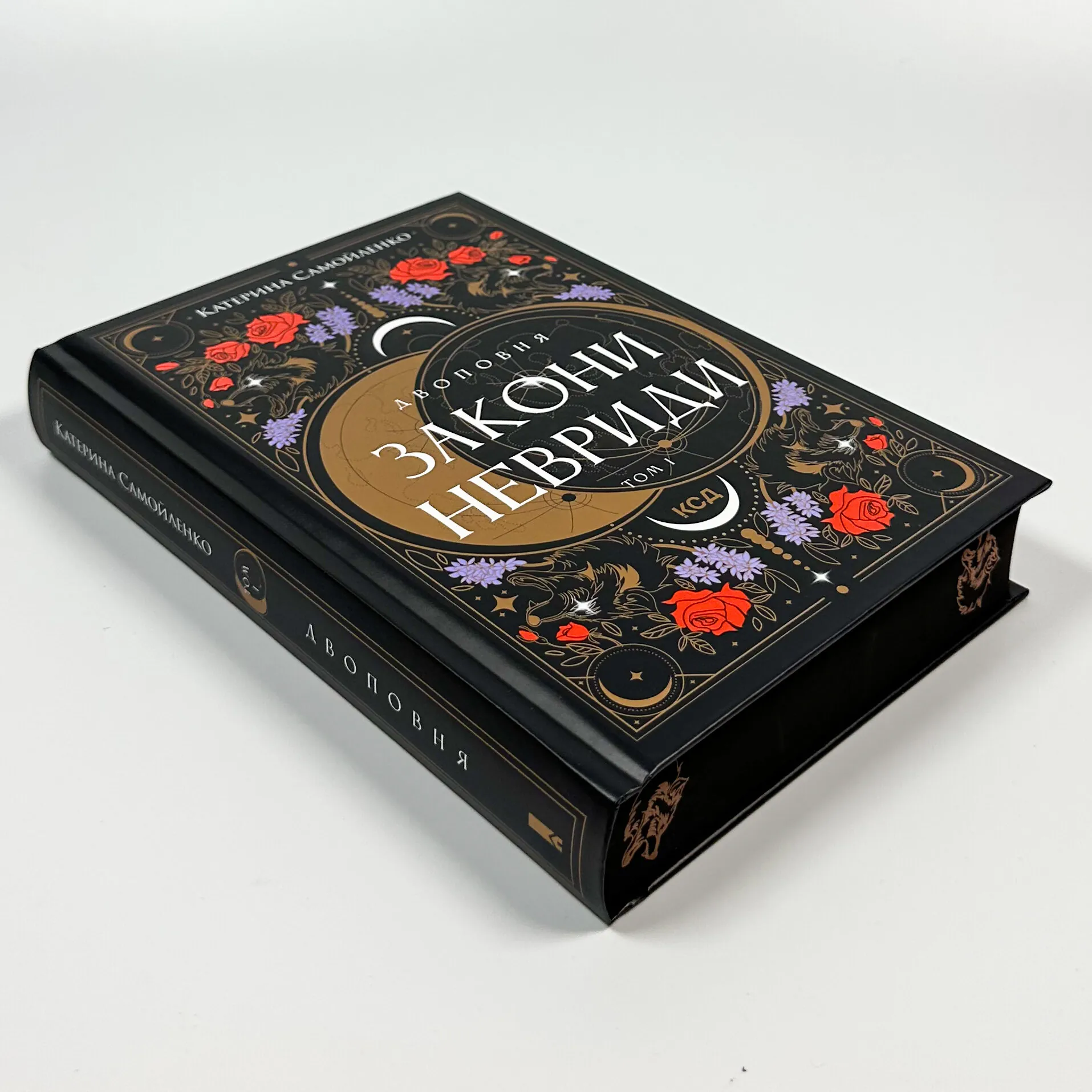 Двоповня. Закони Невриди. Том 1