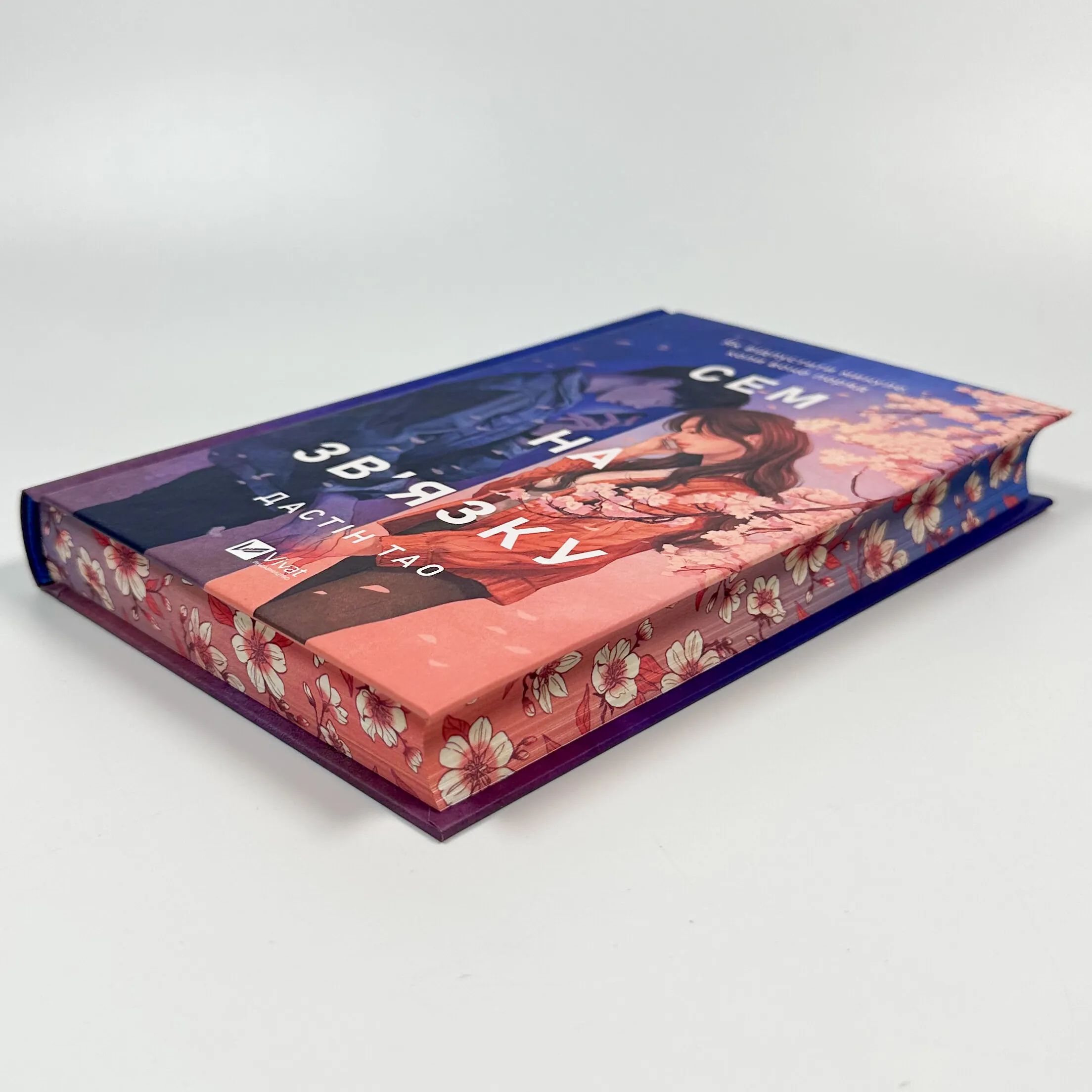 Сем на зв'язку