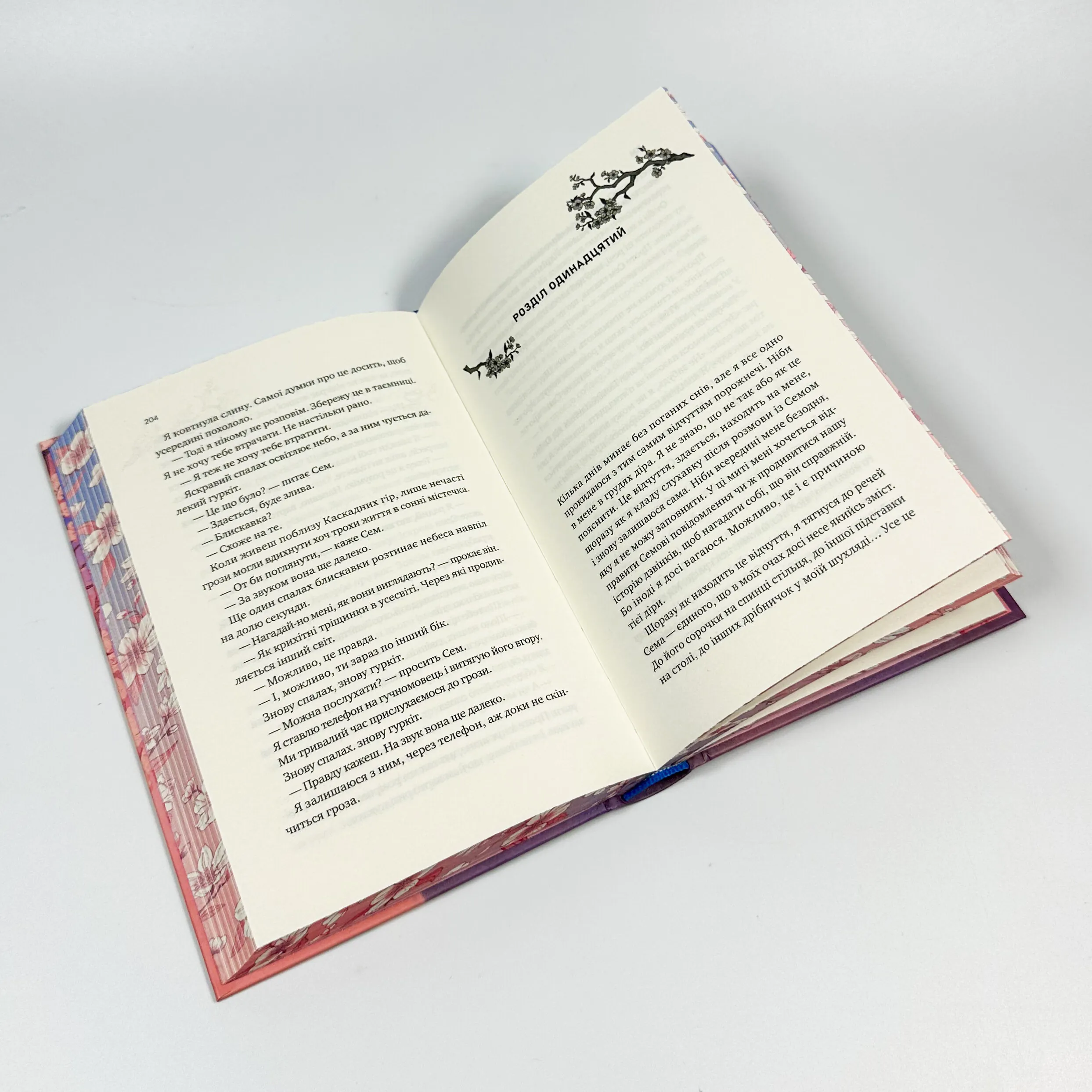 Сем на зв'язку. Автор — Дастін Тао. 