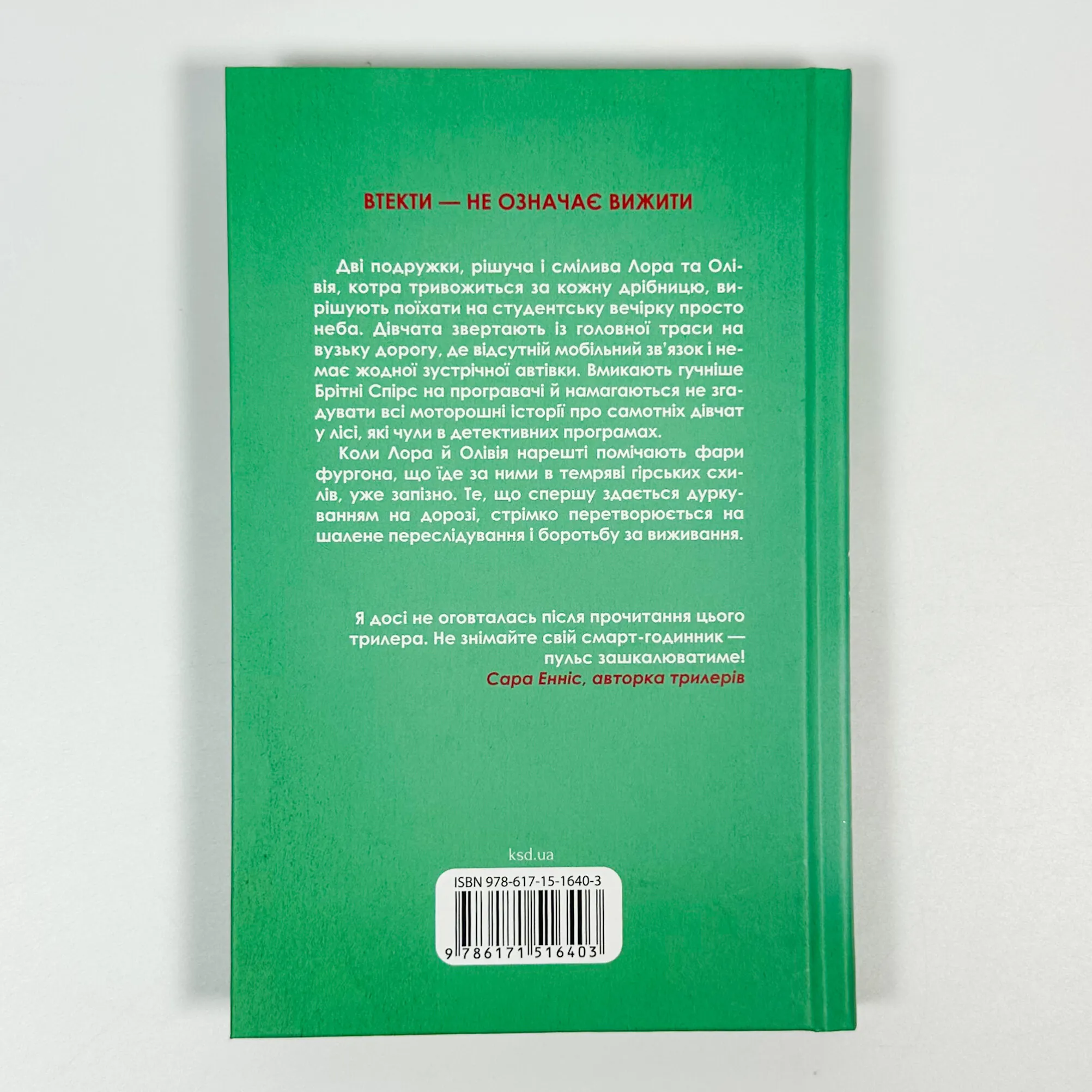 Тікай, червона. Автор — Ноель В. Ілі. 