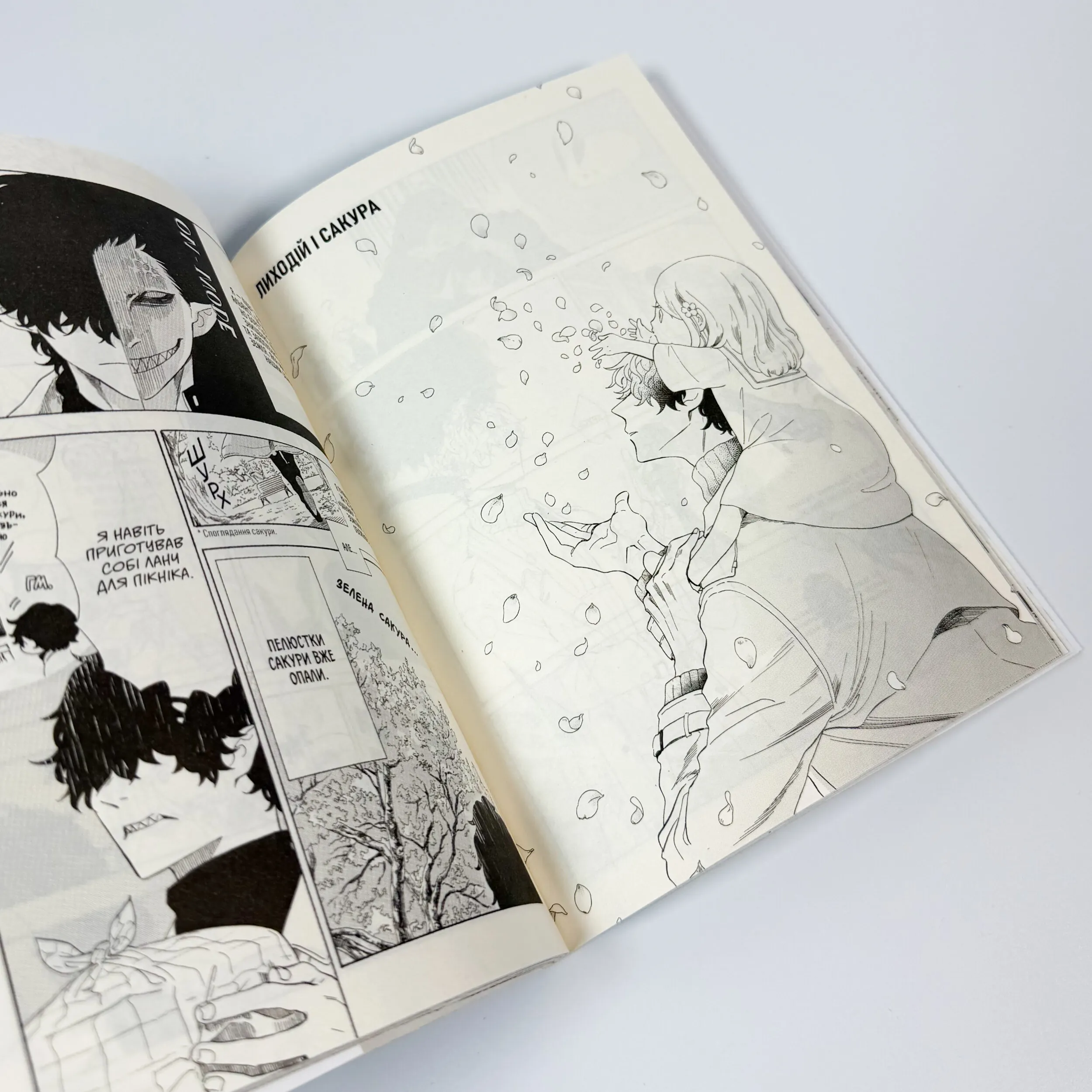 Вихідний день Лиходія. Том 1